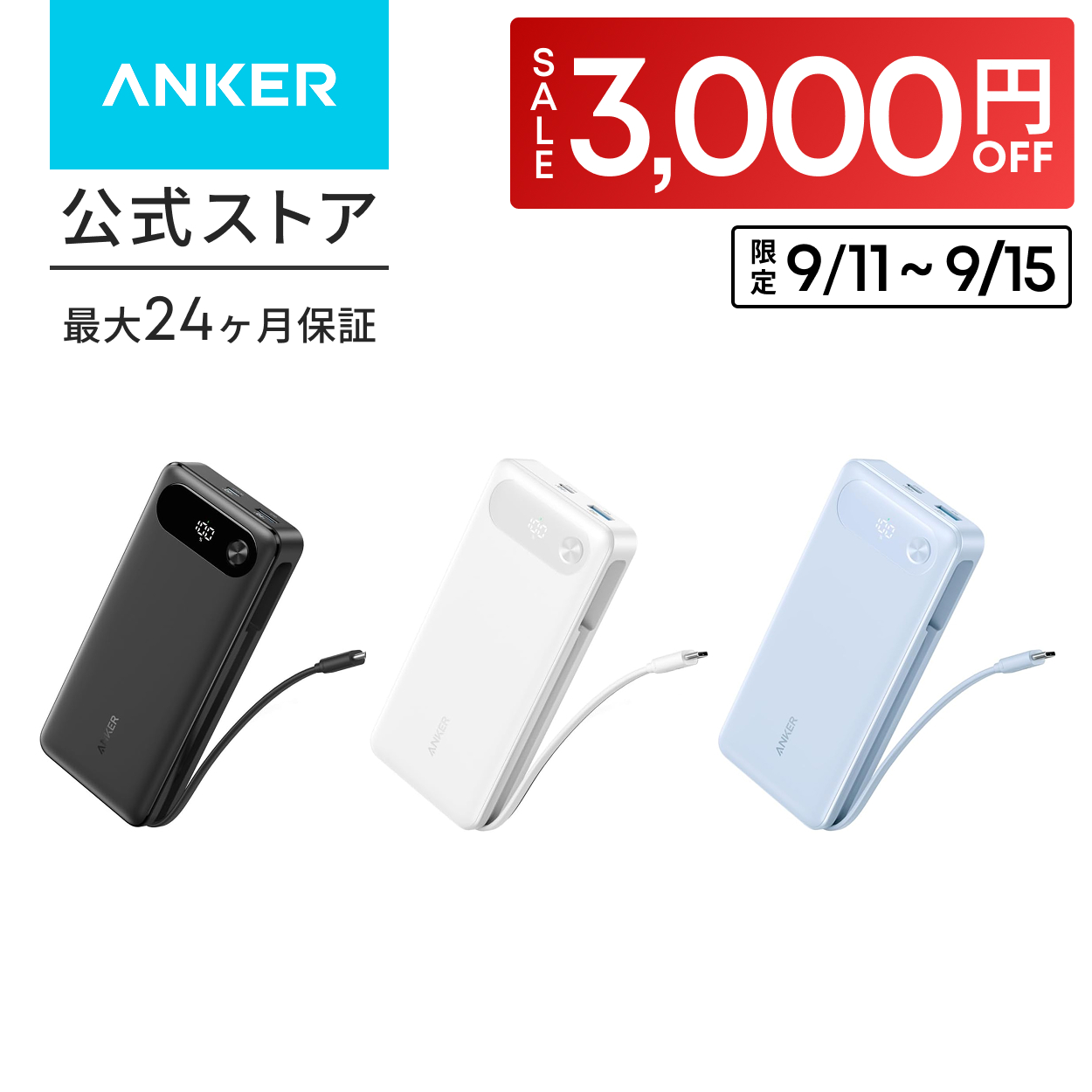Anker Power Bank (20000mAh, 87W, Built-In USB-C ケーブル) (モバイルバッテリー 20000mAh 87W出力 大容量 LEDディスプレイ搭載 USB-Cケーブル内蔵) | Anker