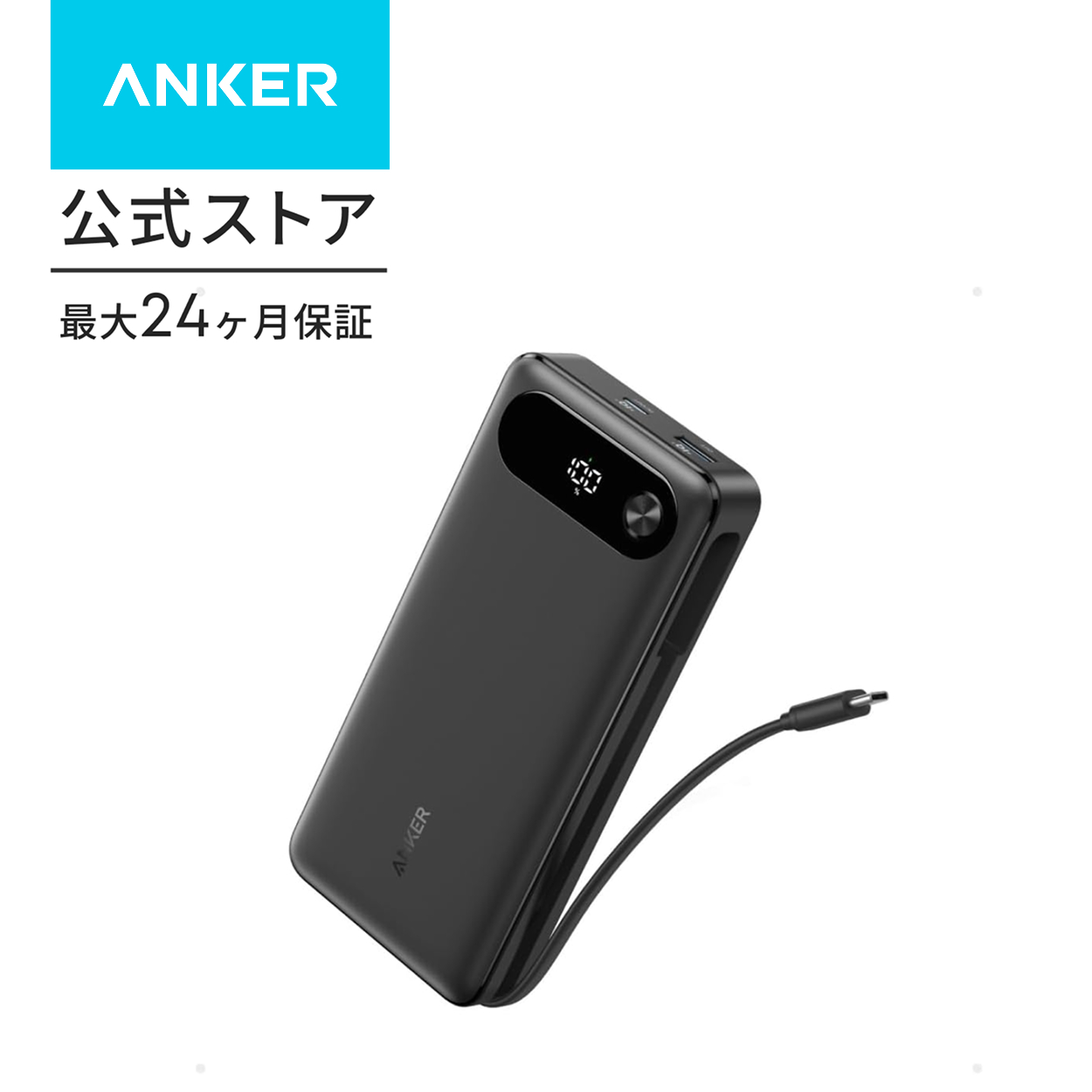 Anker Power Bank (20000mAh, 87W, Built-In USB-C ケーブル) (モバイルバッテリー 20000mAh 87W出力 大容量 LEDディスプレイ搭載 USB-Cケーブル内蔵) | Anker | 01