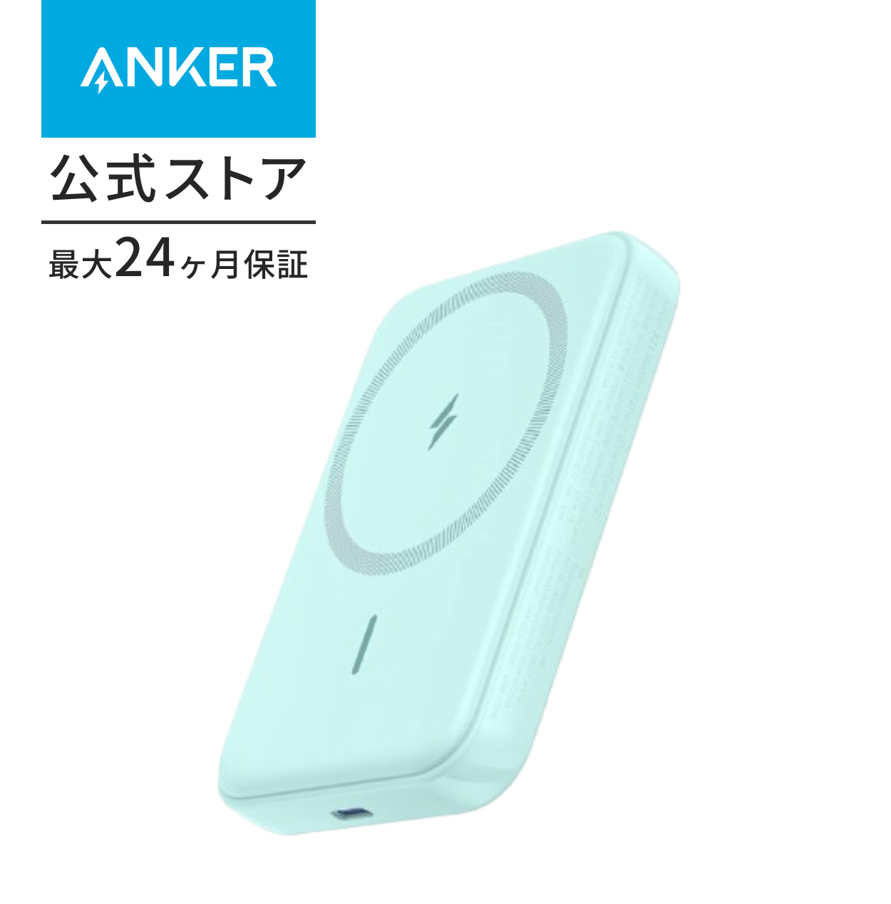 Anker 321 MagGo Battery (PowerCore 5000) (マグネット式ワイヤレス充電対応 5000mAh コンパクト  モバイルバッテリー)【マグネット式/ワイヤレス出力 (7.5W) 】 : a1616 : AnkerDirect - 通販 - Yahoo!ショッピング