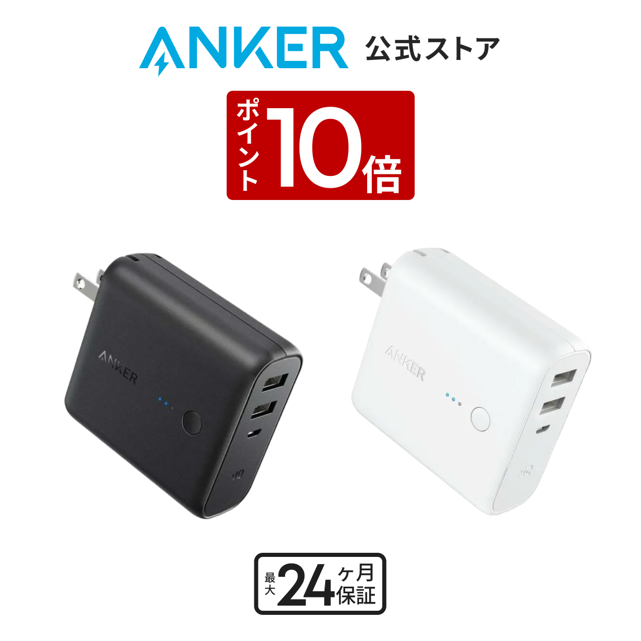 Anker（アンカー） Anker Power Bank (25000mAh, Built-In & 巻取り式