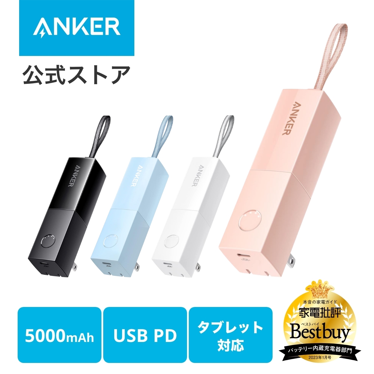 Anker 511 Power Bank (PowerCore Fusion 5000) (5000mAhモバイル 