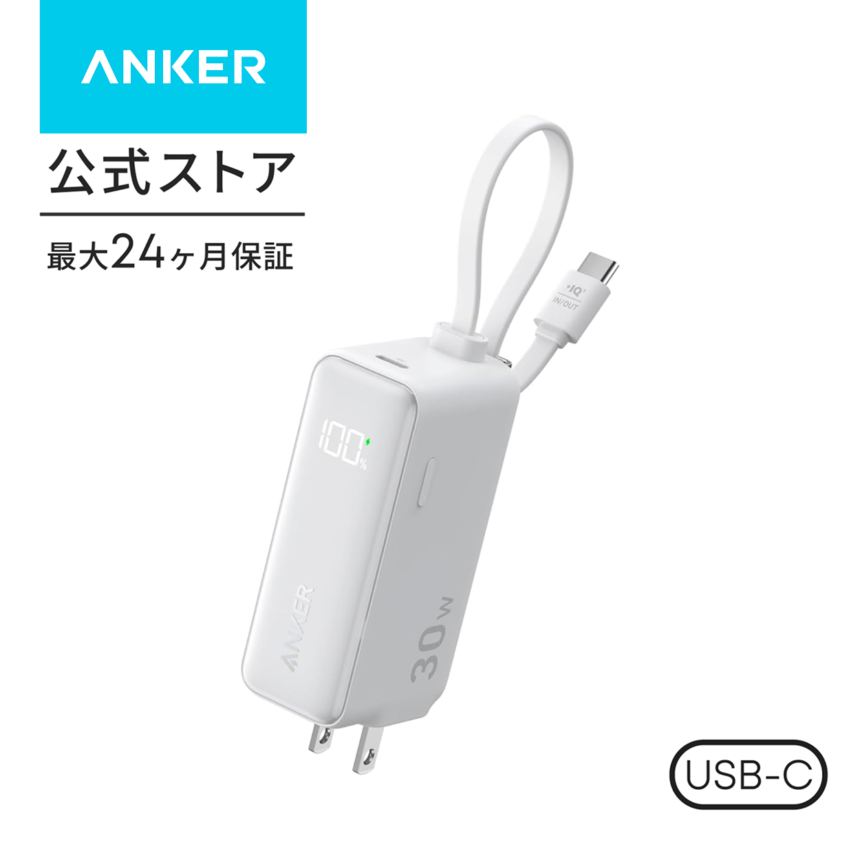 Anker（アンカー） Anker Power Bank (30W, Fusion, Built-In USB-C