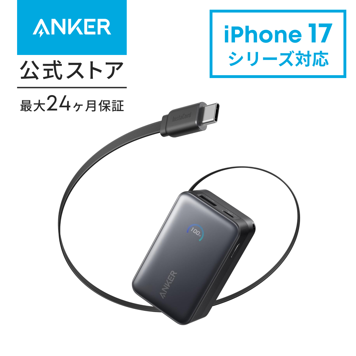 Anker（アンカー） Anker Nano Power Bank (10000mAh, 45W, 巻取り式