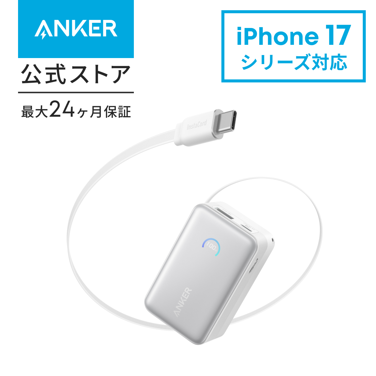 Anker（アンカー） Anker Nano Power Bank (10000mAh, 45W, 巻取り式