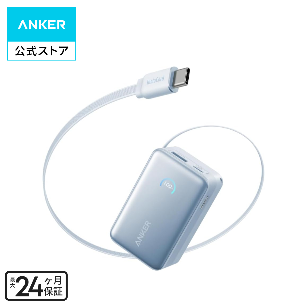 Anker（アンカー） Anker Nano Power Bank (10000mAh, 45W, 巻取り式