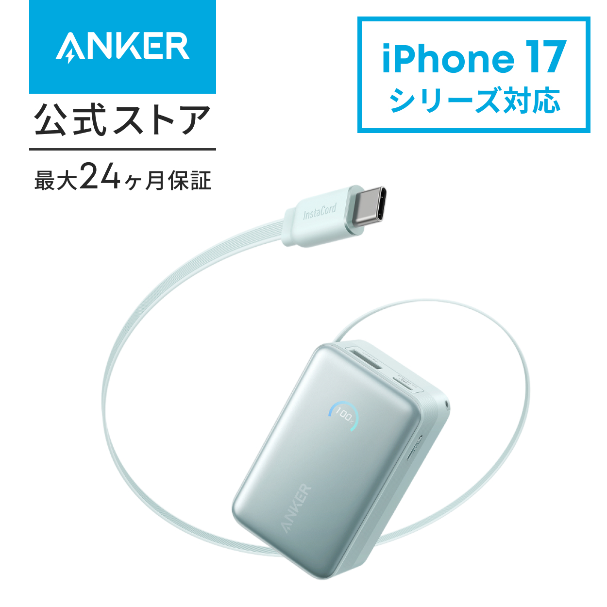 Anker（アンカー） Anker Nano Power Bank (10000mAh, 45W, 巻取り式