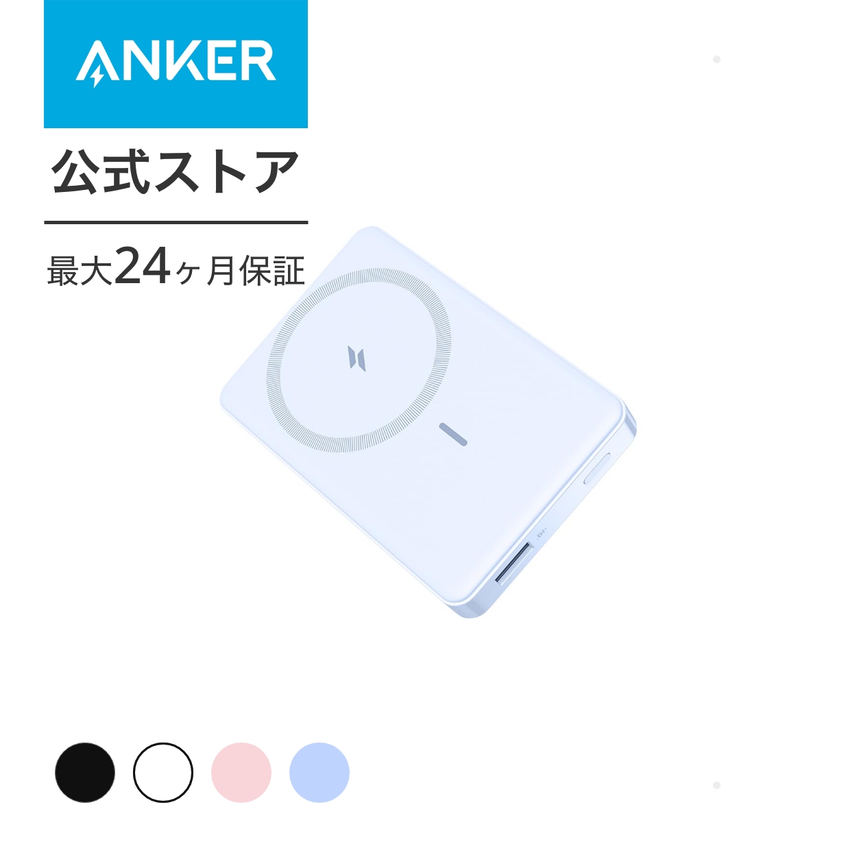 Anker 334 MagGo Battery (PowerCore 10000) (マグネット式ワイヤレス充電対応 10000mAh コンパクト モバイルバッテリー)【ワイヤレス出力 (7.5W)】｜ankerdirect｜04