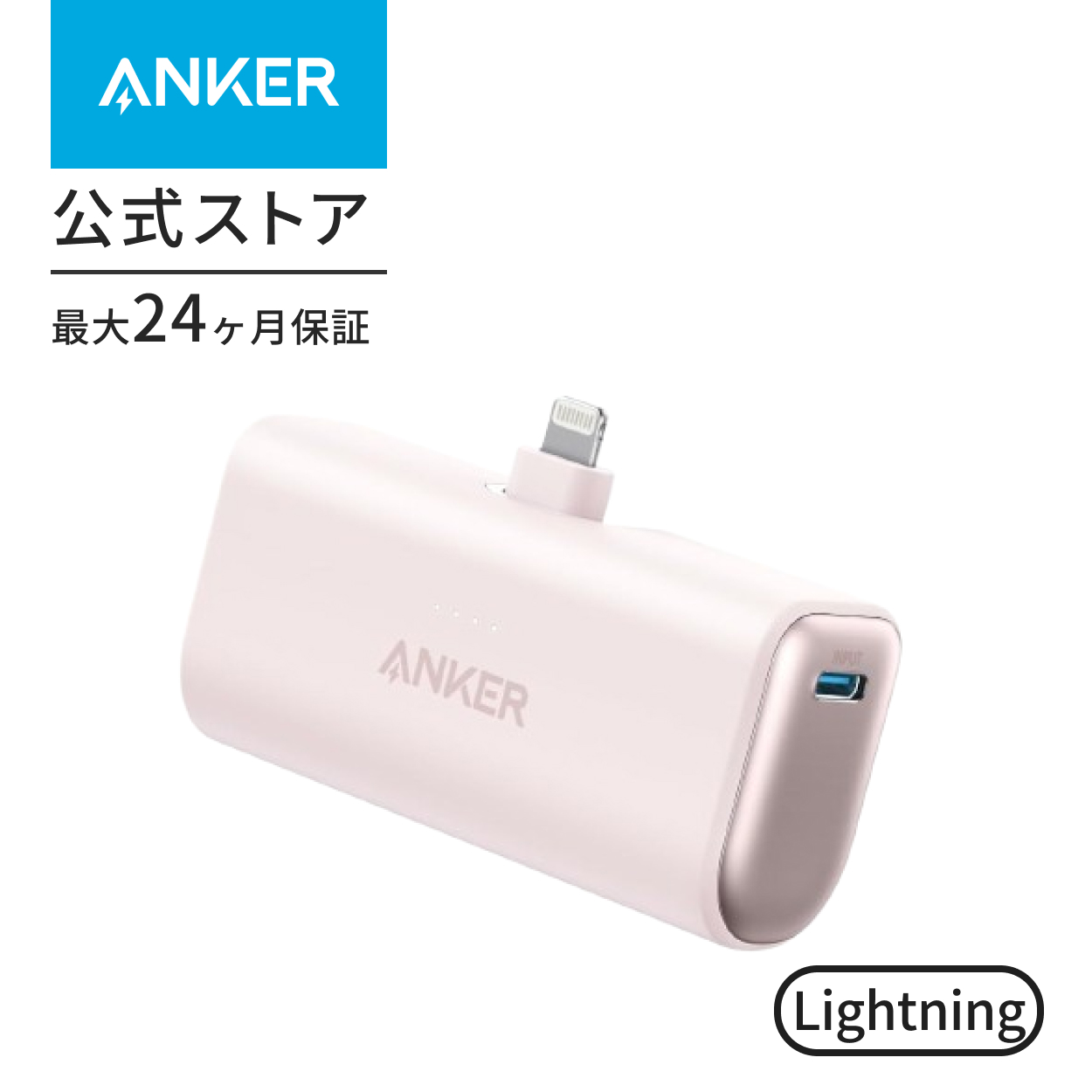 モバイルバッテリーアンカー 小型コンパクト 5000mAh Anker Nano Power Bank (12W、Lightningコネクタ内蔵)  【ライトニング端子一体型 小型】iPhoneシリーズ : a1645 : AnkerDirect - 通販 - Yahoo!ショッピング