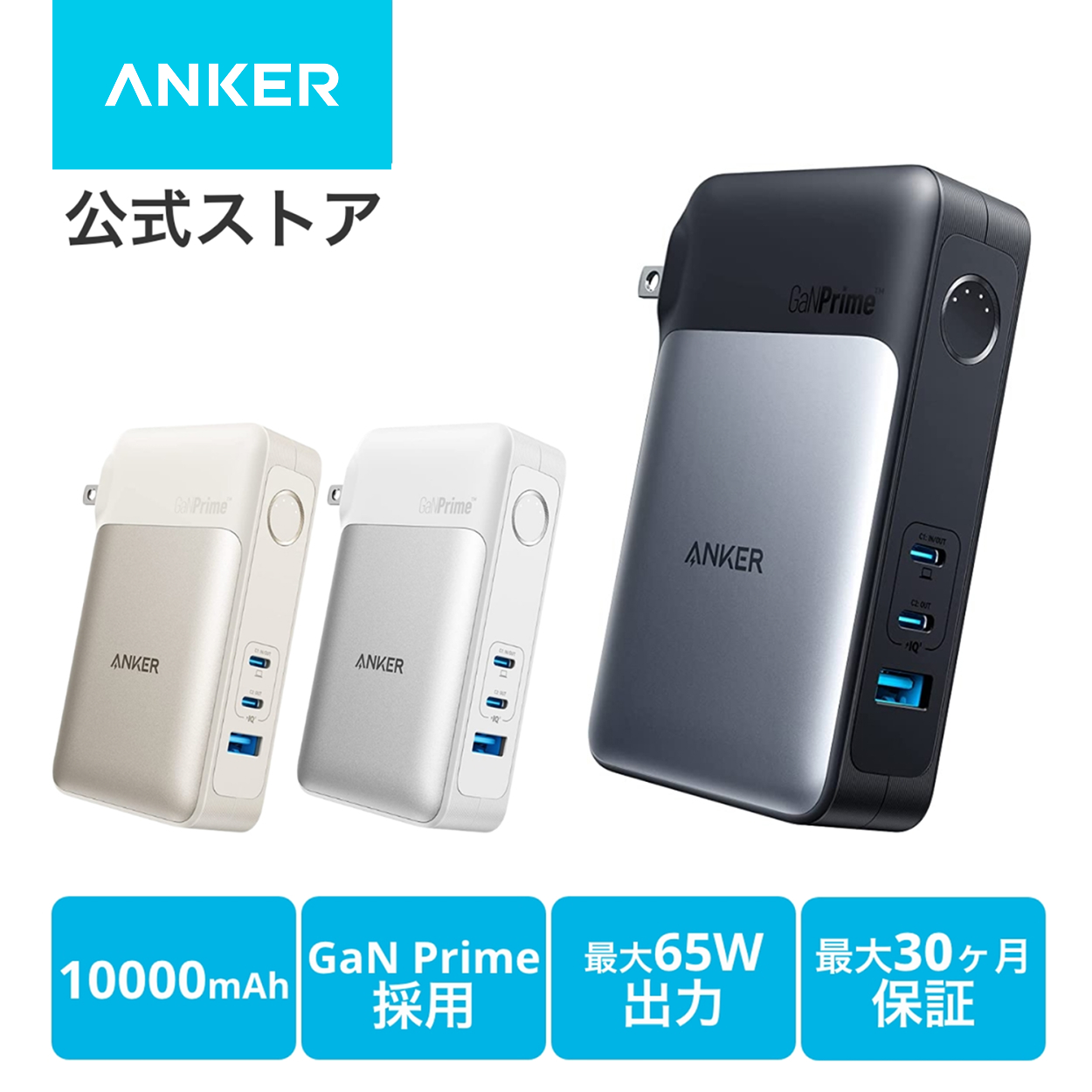 Anker（アンカー） Anker 733 Power Bank (GaNPrime PowerCore 65W