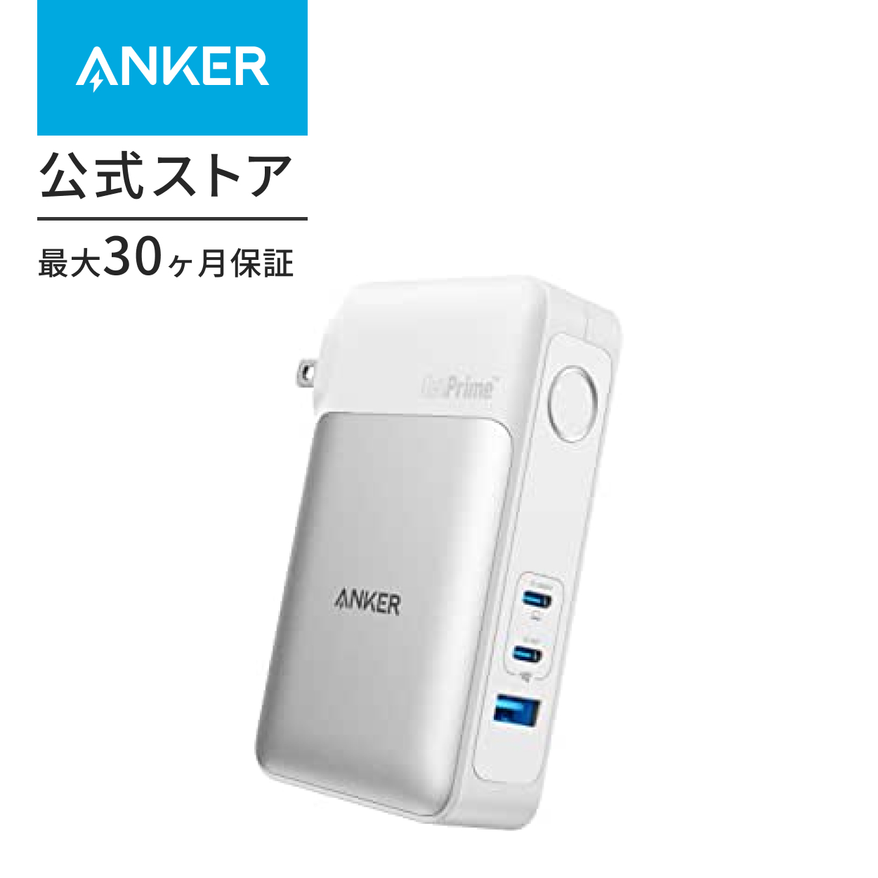 Anker 733 Power Bank (GaNPrime PowerCore 65W) (10000mAh 30W出力モバイルバッテリー搭載  65W出力USB充電器)