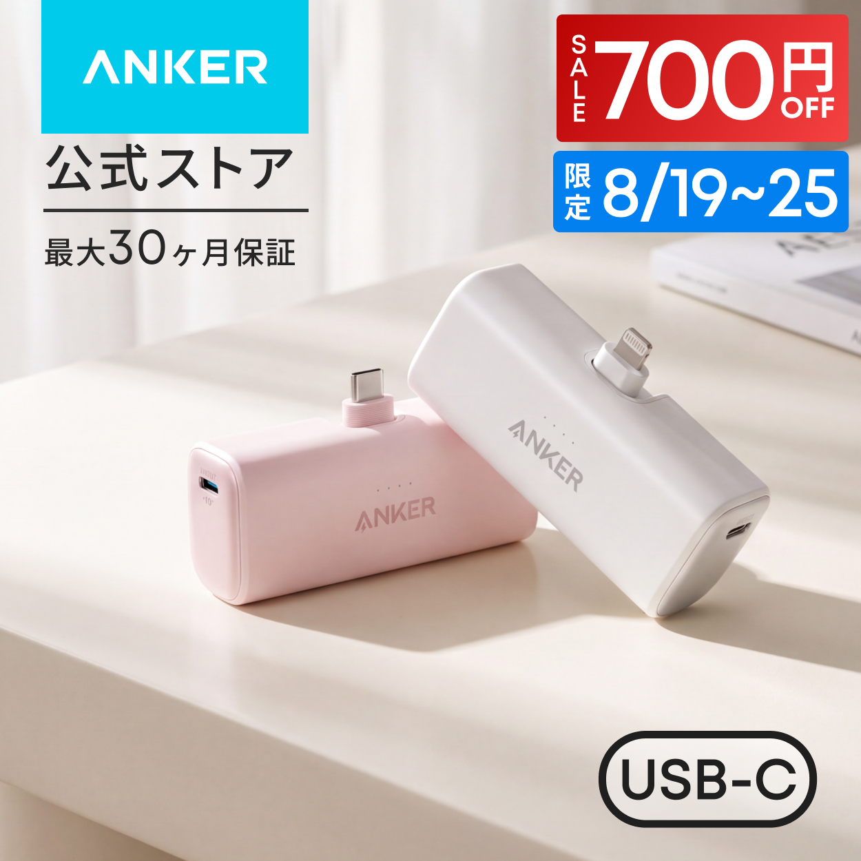 【Anker】ケーブル不要でストレスゼロ！「Nano Power Bank」がミニマリストママに推せる理由