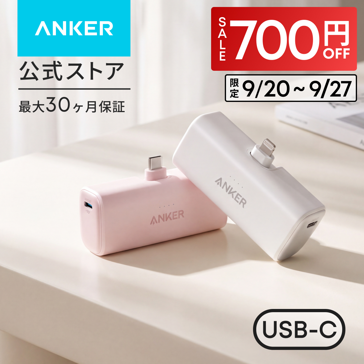 Anker（アンカー） Anker Nano Power Bank (22.5W, Built-In USB-C