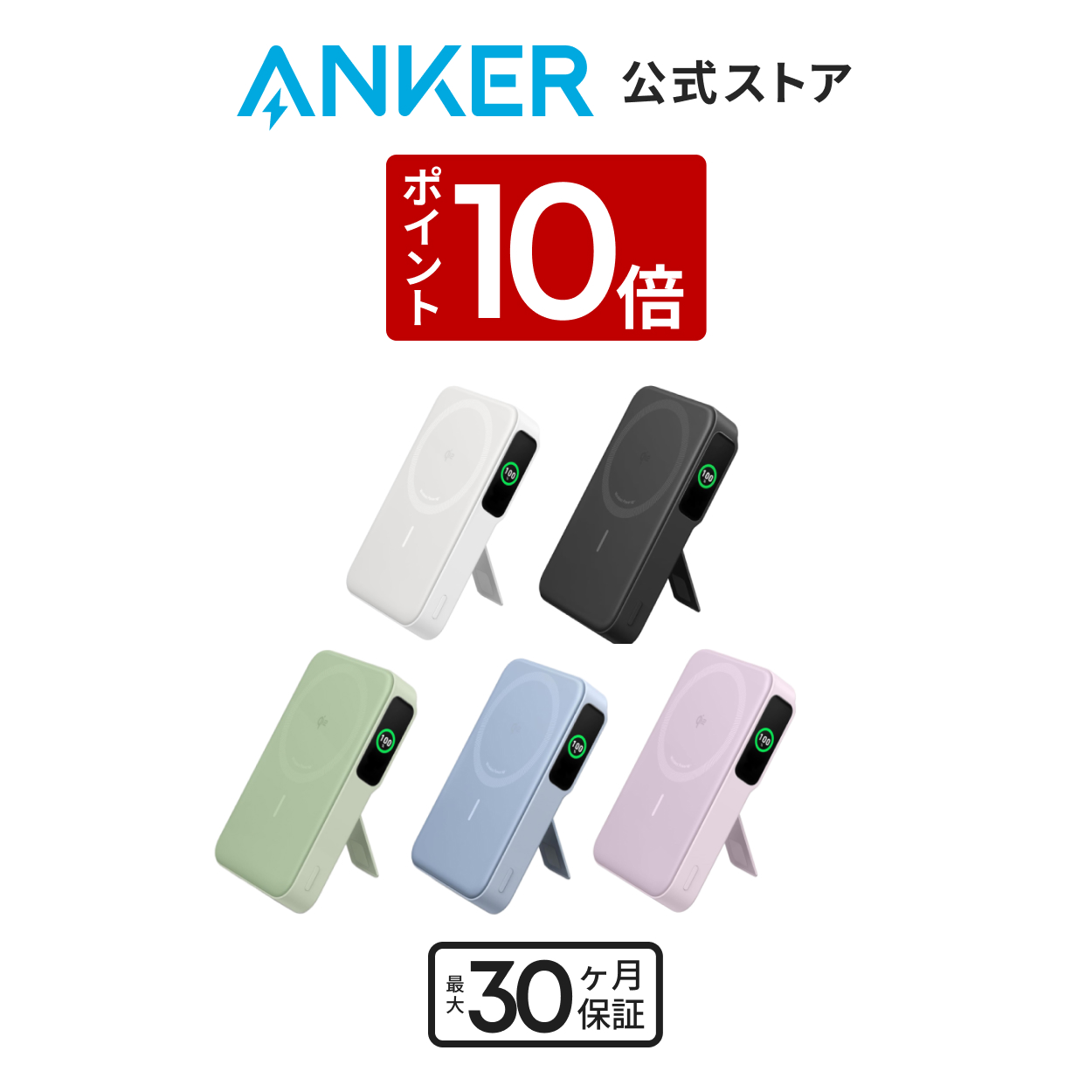 Anker MagGo Power Bank (10000mAh) モバイルバッテリー Qi2認証