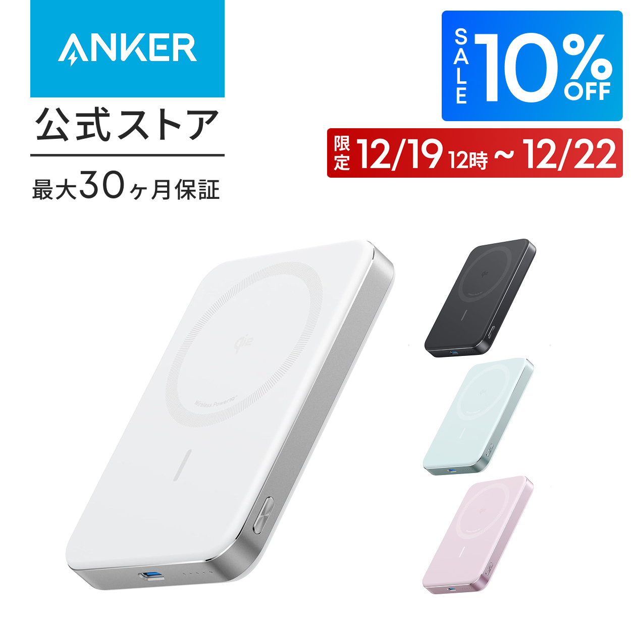 Anker（アンカー） Anker MagGo Power Bank (10000mAh, Slim) Qi2認証