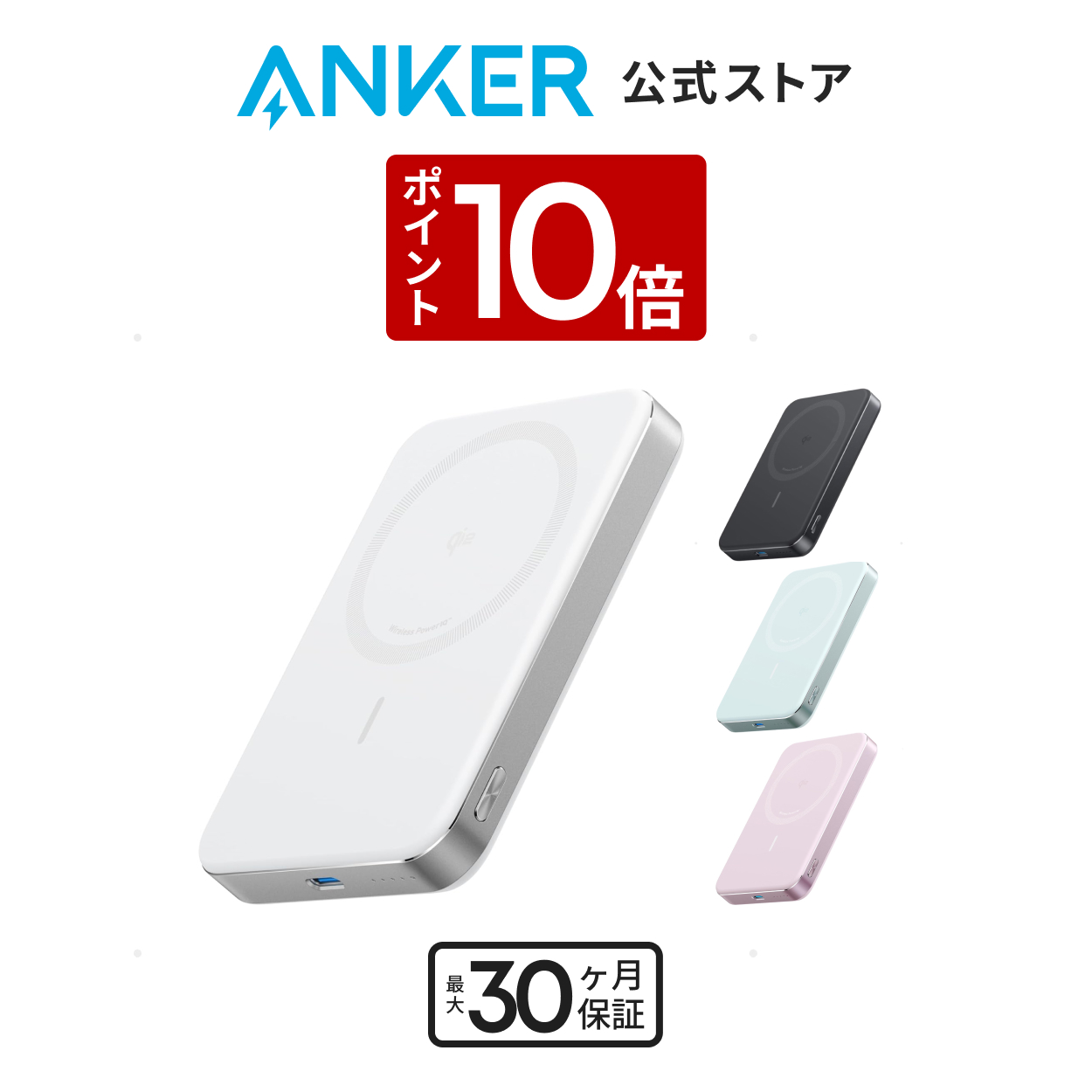 Anker MagGo Power Bank 10000mAh Qi2対応モデル Amazon | Anker MagGo Power Bank (10000mAh) モバイル