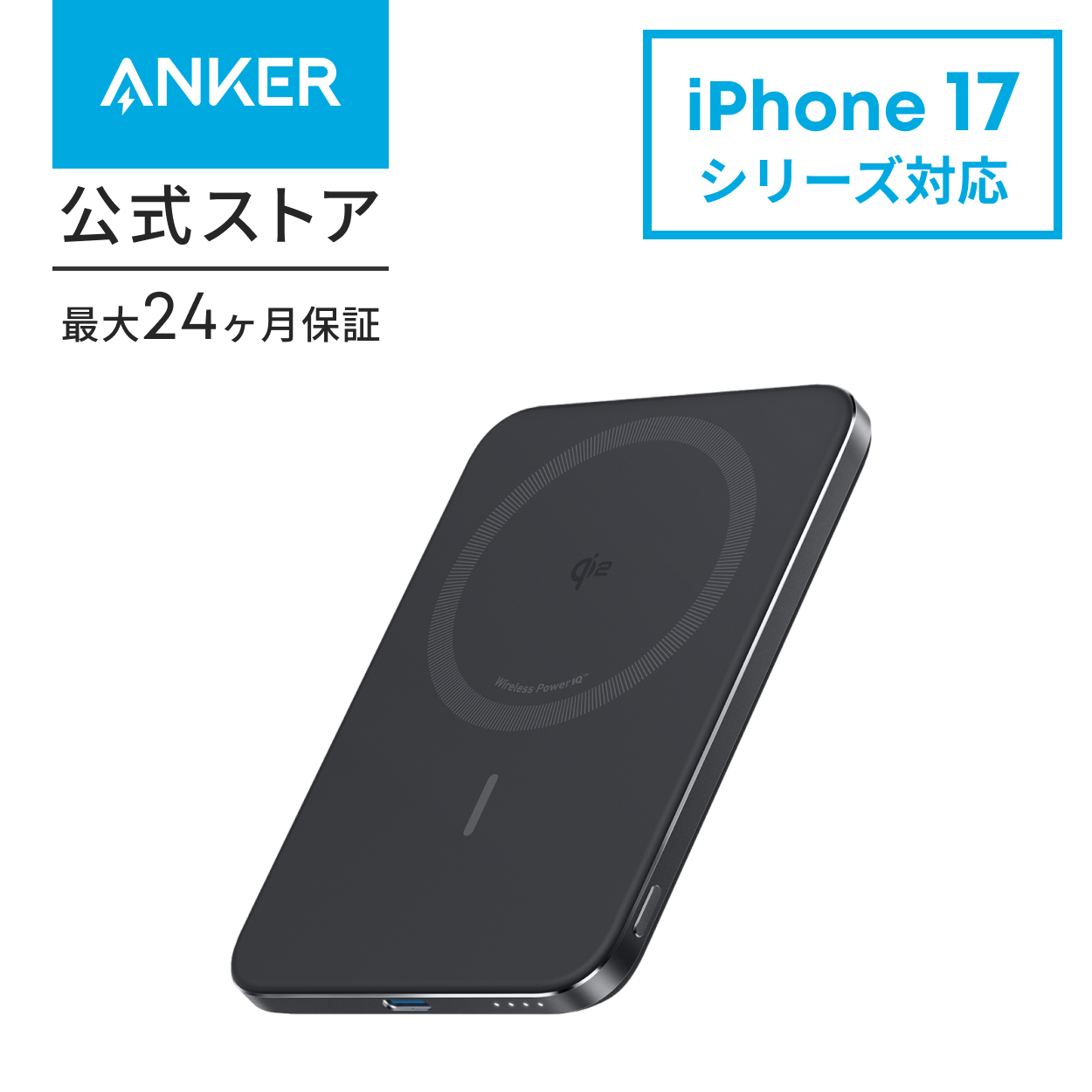Anker（アンカー） Anker Nano Power Bank (5000mAh, MagGo, Slim) Qi2