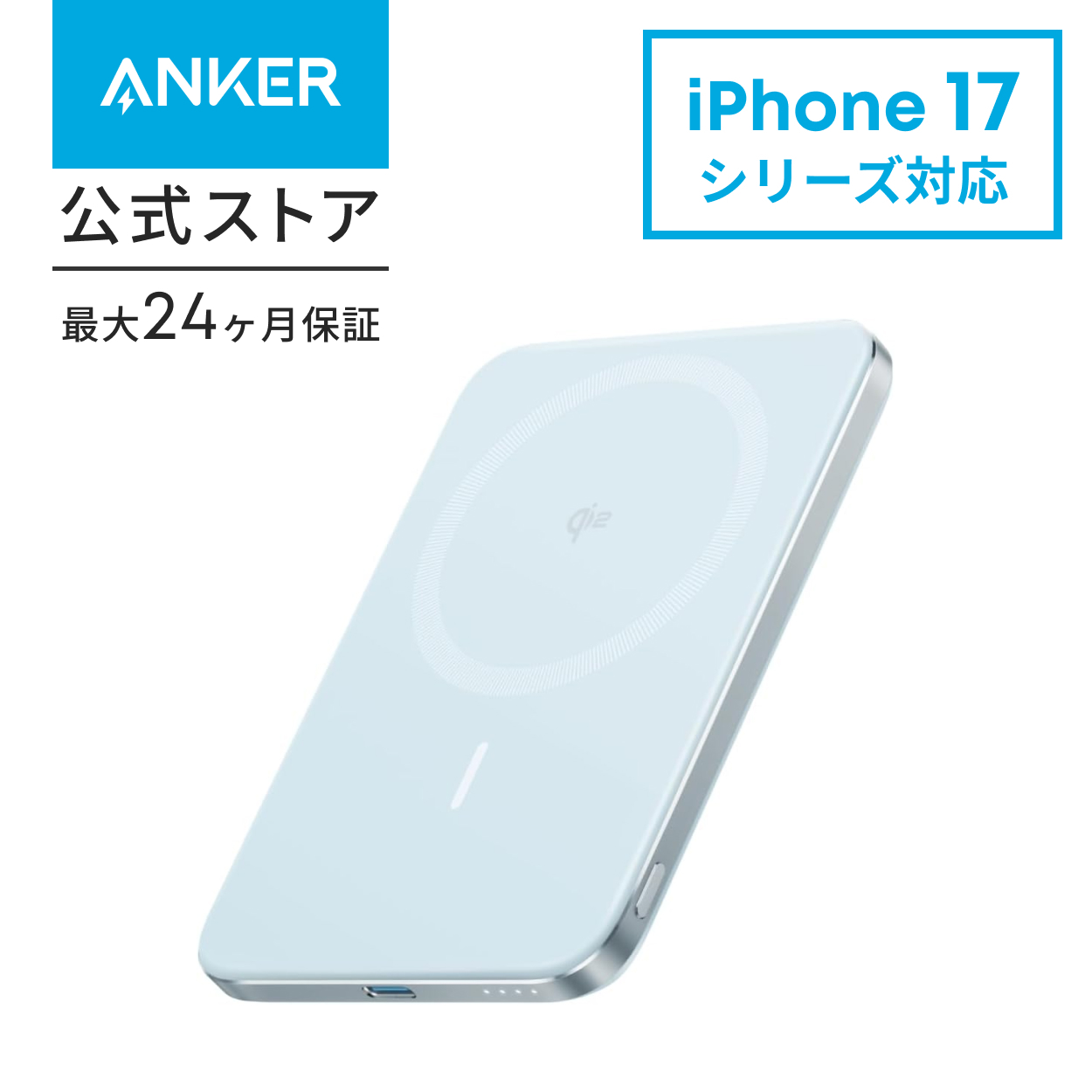 Anker（アンカー） Anker Nano Power Bank (5000mAh, MagGo, Slim) Qi2