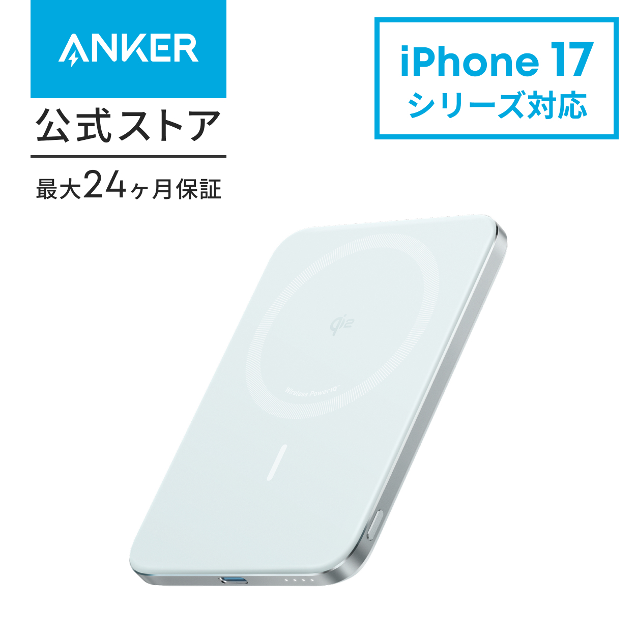 Anker Nano Power Bank (5000mAh, MagGo, Slim) Qi2認証 ワイヤレス充電 最大出力15W MagSafe対応 マグネット式ワイヤレス充電対応の画像