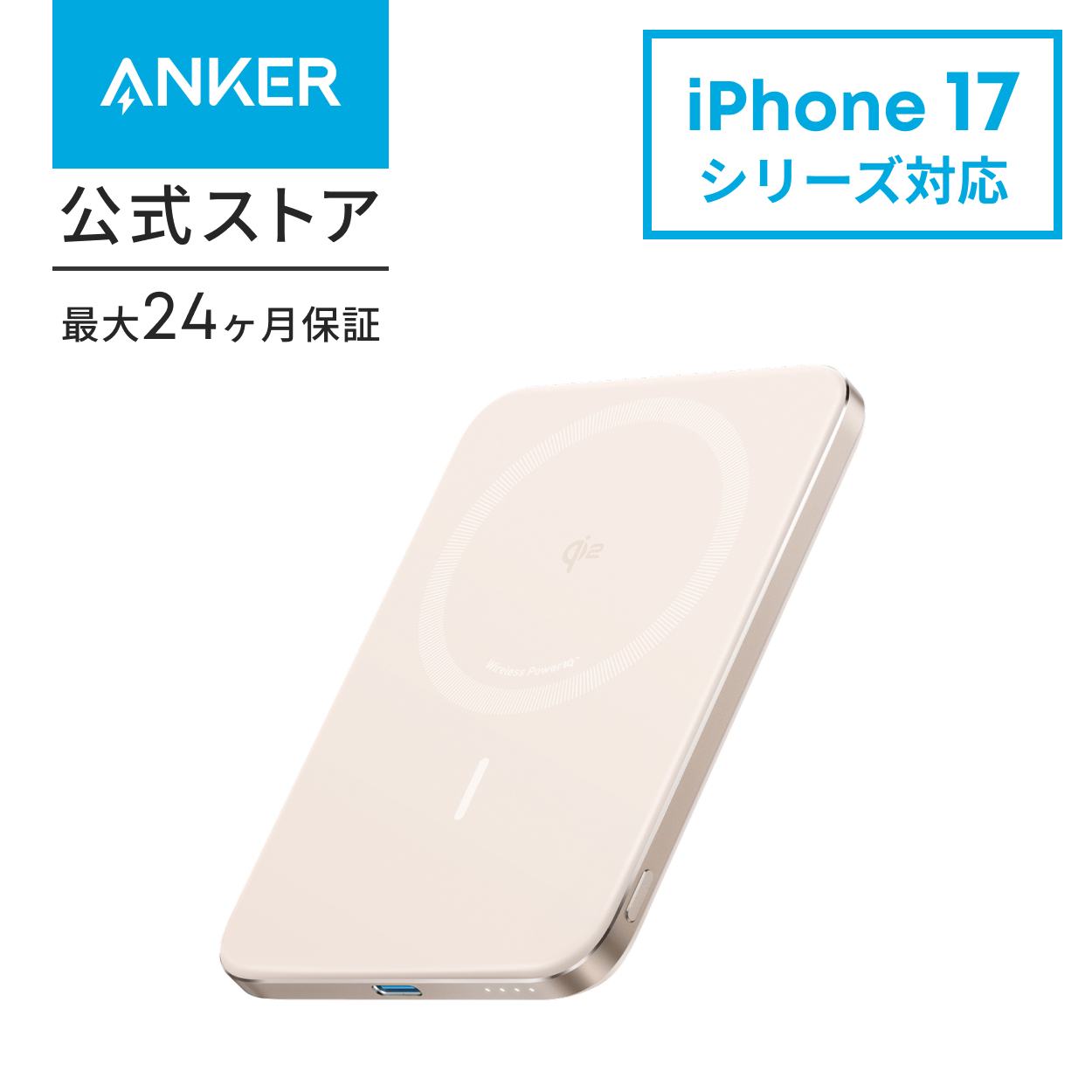 Anker（アンカー） Anker Nano Power Bank (5000mAh, MagGo, Slim) Qi2