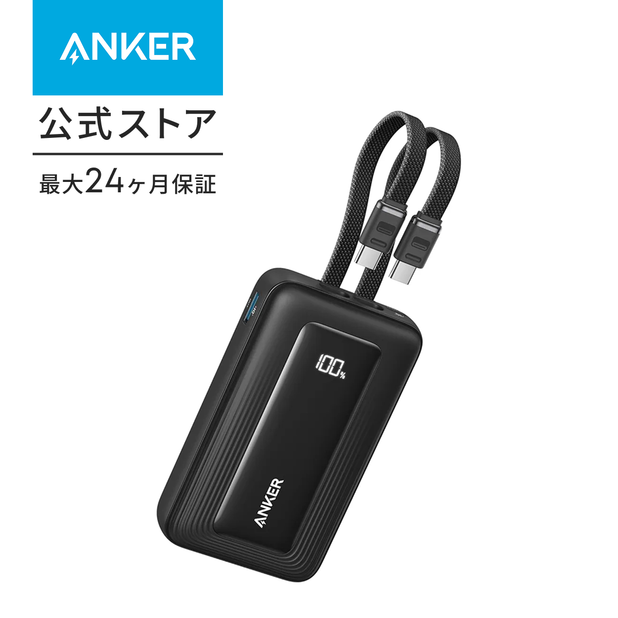 ANKER Power Bank (10000mAh 22.5W 2Ports) A1388N11 [ブラック