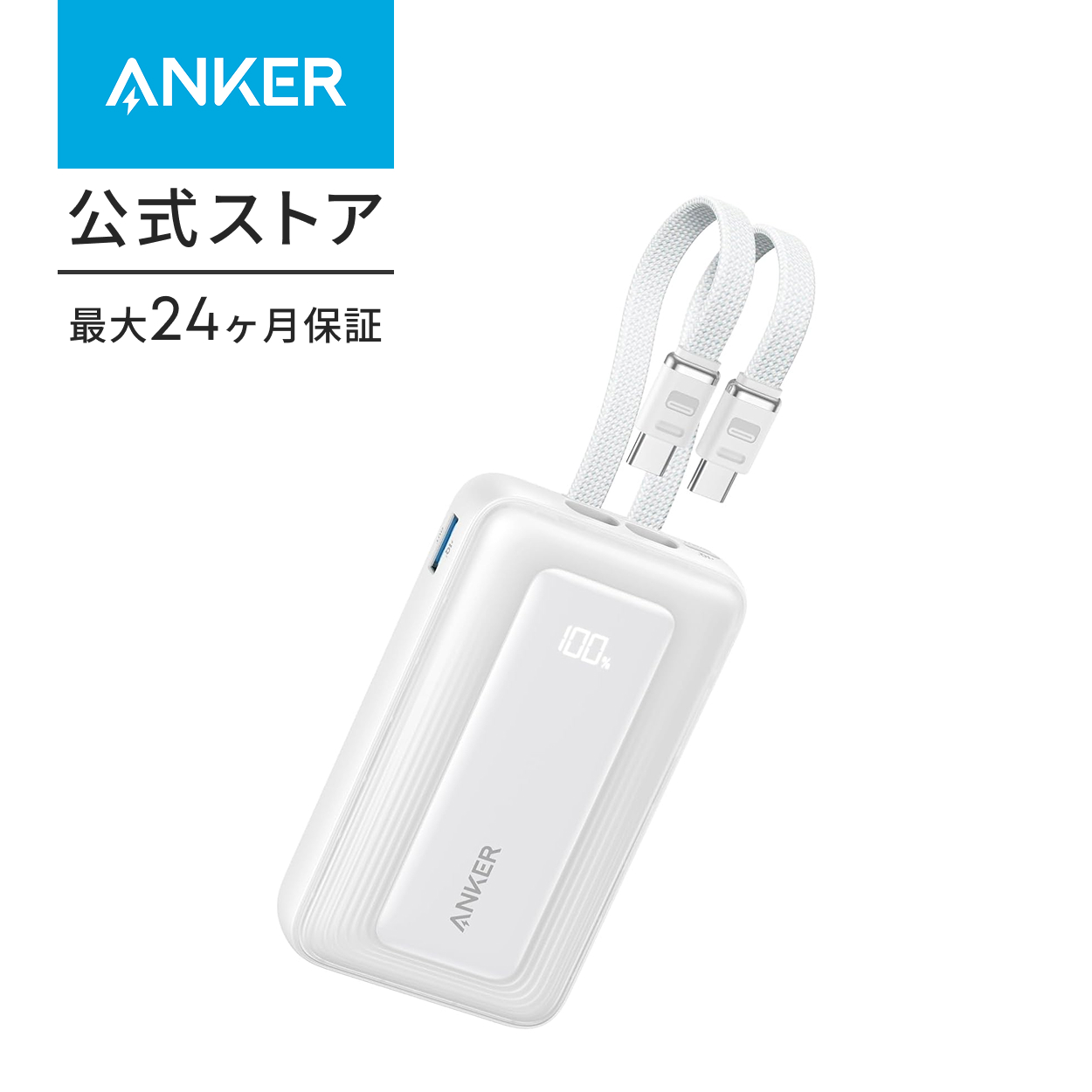 Anker Power Bank (10000mAh, Fusion, Built-In USB-C ケーブル