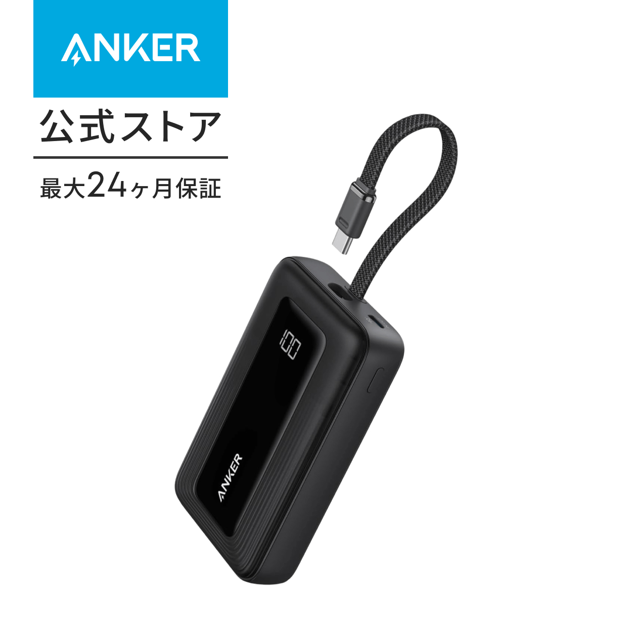 Anker Zolo Power Bank (10000mAh, 30W, Built-In USB-Cケーブル
