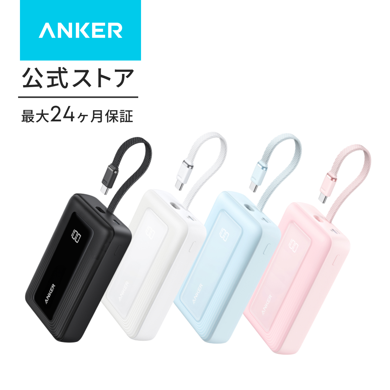 Anker Zolo Power Bank (20000mAh, 45W, Built-In USB-C�P�[�u��)(���o�C���o�b�e���[ 20000mAh �ő�45W�o�� USB-C �P�[�u����̌^)