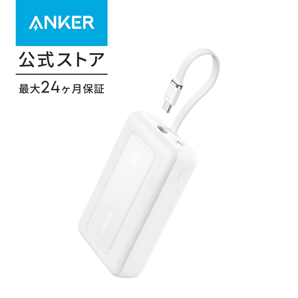 Anker（アンカー） Anker Zolo Power Bank (20000mAh, 30W, Built-In