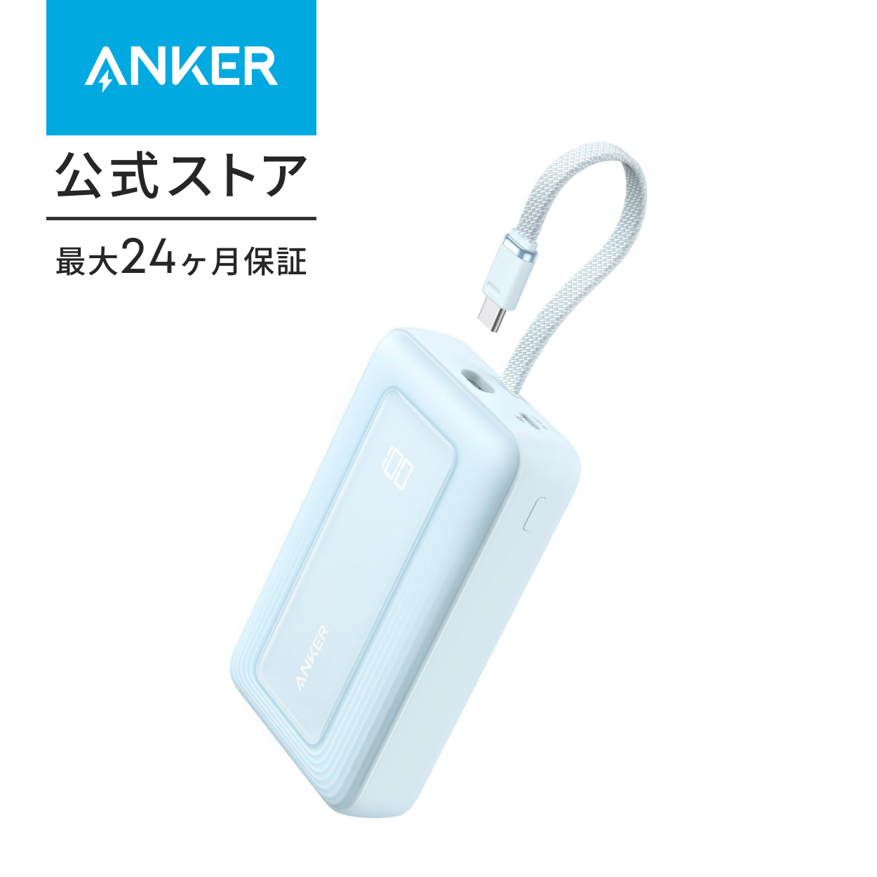 Anker Zolo ケーブル一体型モバイルバッテリー 20000mAh Anker Zolo Power Bank (20000mAh, 30W, Built-In USB-C