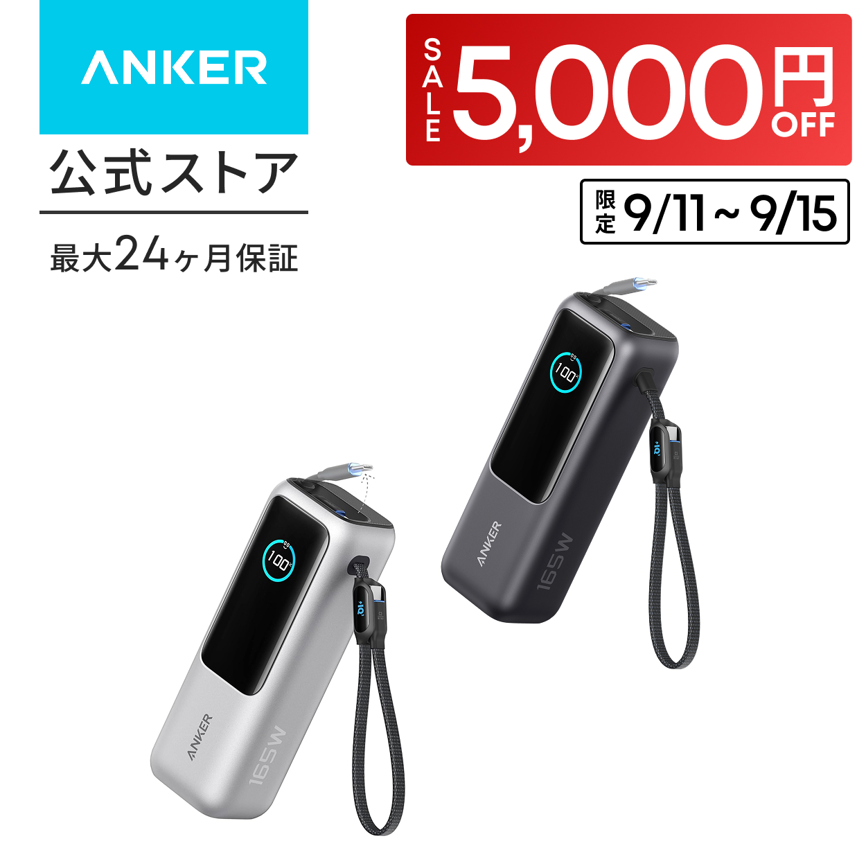 Anker Power Bank (25000mAh, Built-In & 巻取り式USB-Cケーブル) 【PD対応/PSE技術基準適合/USB-C入力対応 / 165W出力 MacBook PD対応Windows | Anker