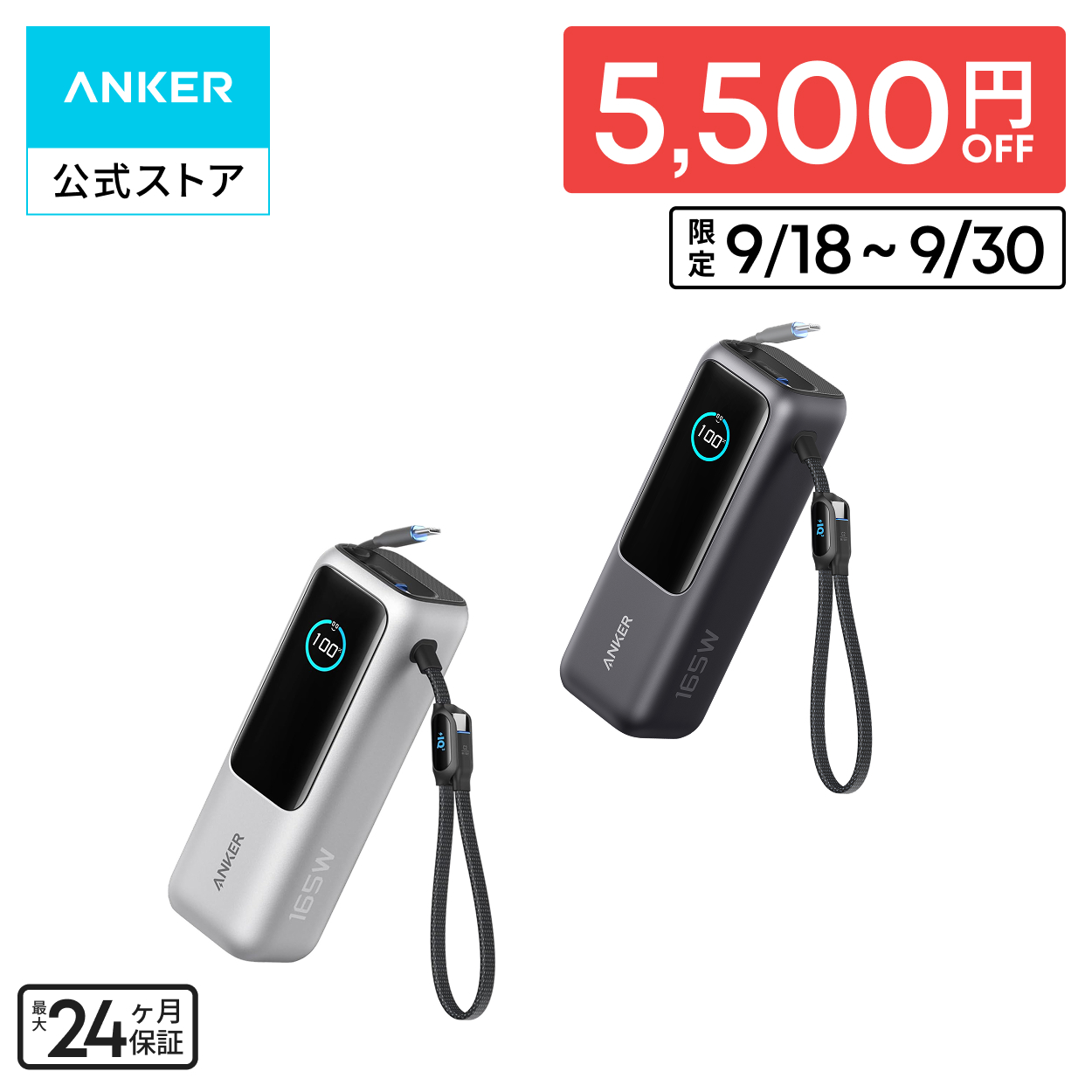 Anker（アンカー） Anker Power Bank (25000mAh, Built-In & 巻取り式