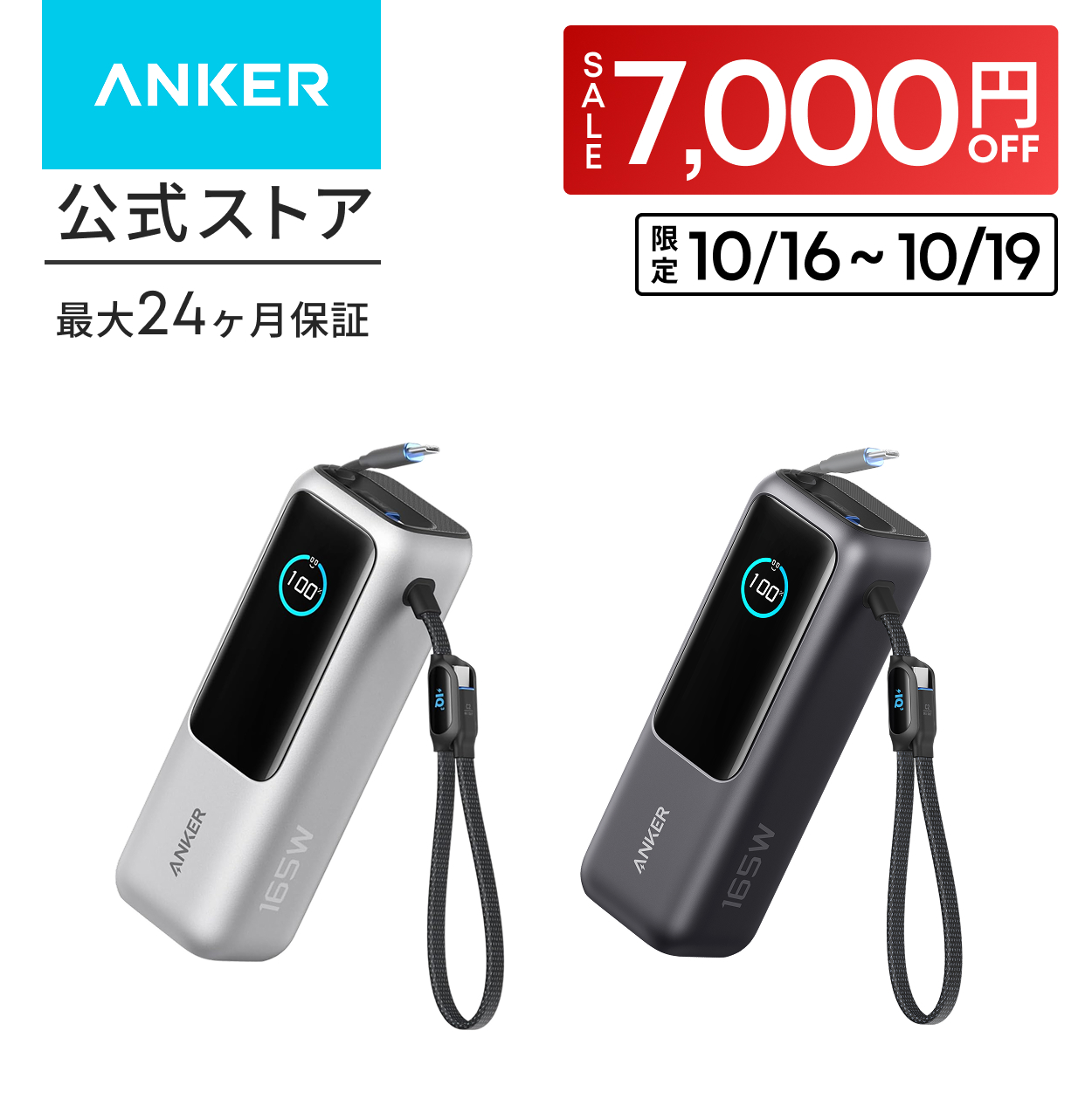 Anker（アンカー） Anker Power Bank (25000mAh, Built-In & 巻取り式