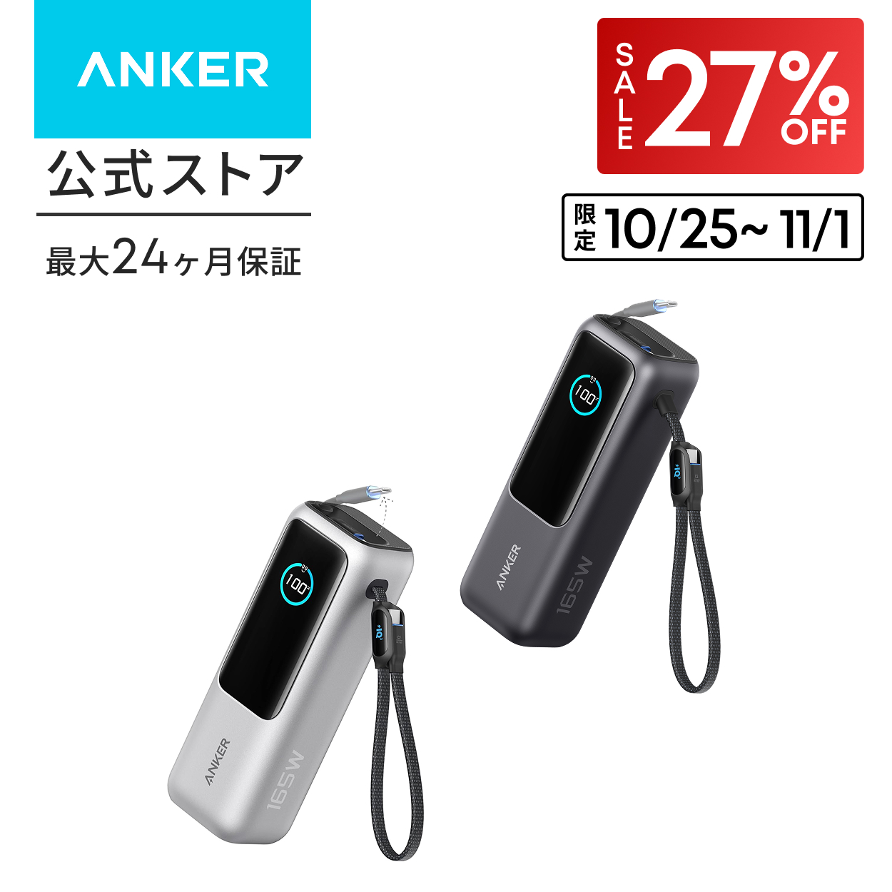Anker Power Bank (25000mAh, Built-In &amp; ����莮USB-C�P�[�u��) �yPD�Ή�/PSE�Z�p��K��/USB-C���͑Ή� / 165W�o�� MacBook PD�Ή�Windows