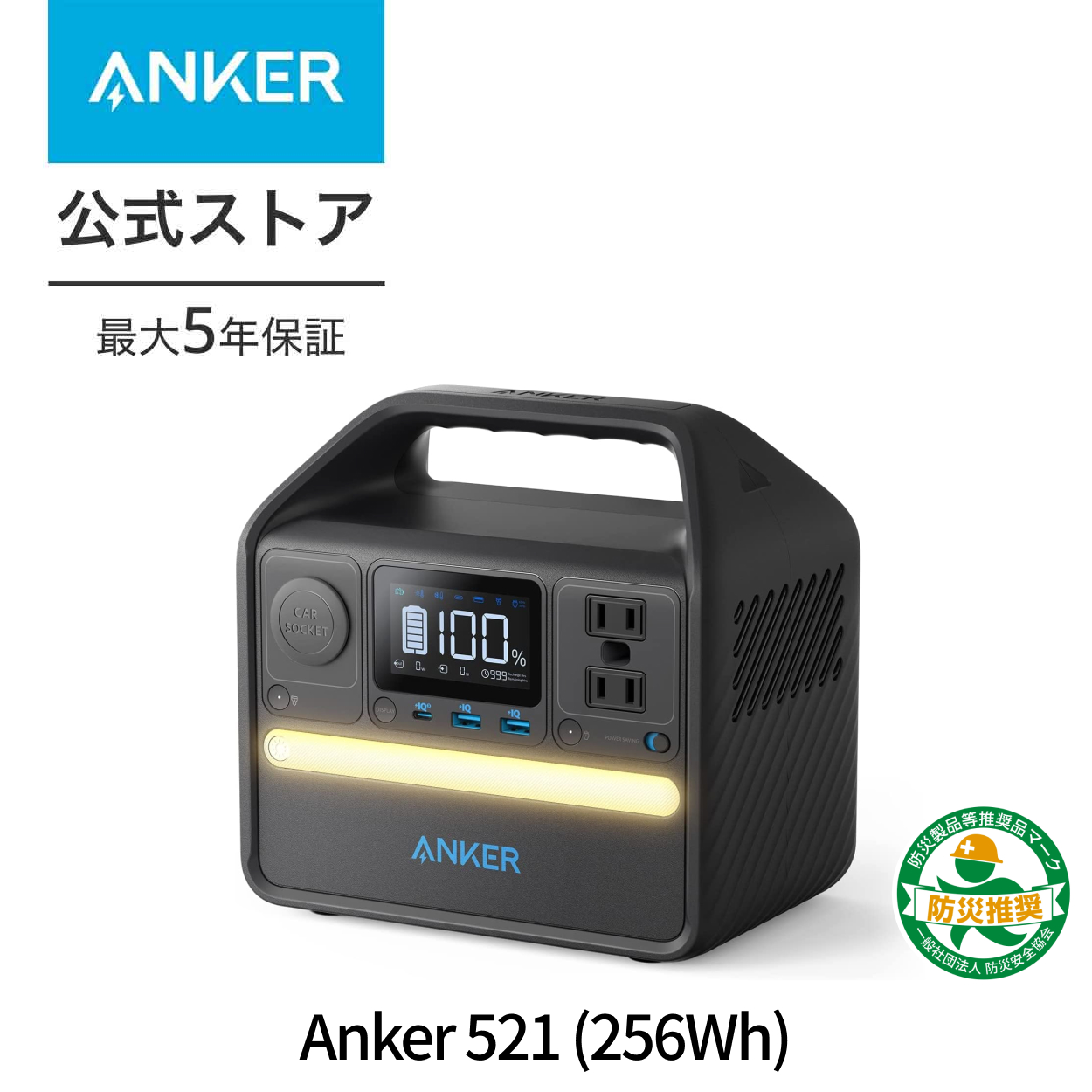 防災グッズ Anker アンカー 521 Portable Power Station PowerHouse 256Wh 6倍長寿命 ポータブル電源  256Wh : a1720 : AnkerDirect - 通販 - Yahoo!ショッピング