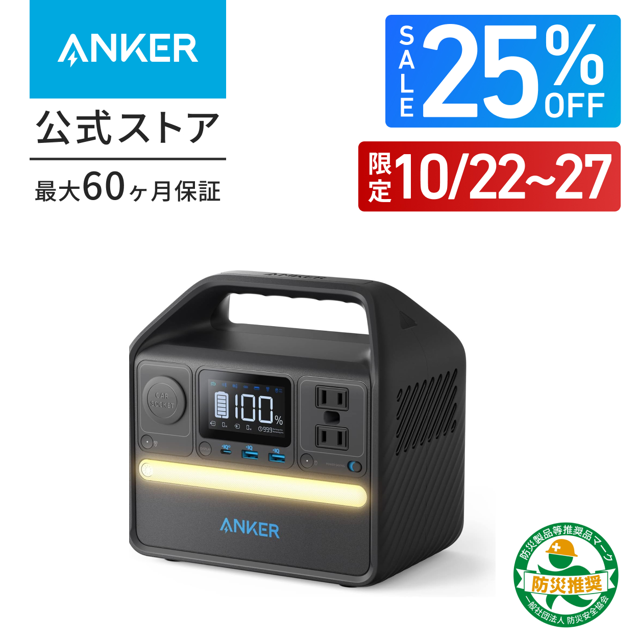 防災グッズ Anker アンカー 521 Portable Power Station PowerHouse 256Wh 6倍長寿命 ポータブル電源  256Wh 9/1限定 クーポン対象