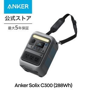 Anker Solix C300 Portable Power Station ポータブル電源 288Wh 小型軽量 1.1時間満充電 クーポン対象