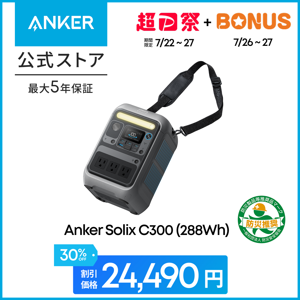 Anker 【7/22〜27 30%OFFで24,490円】Anker Solix C300 Portable