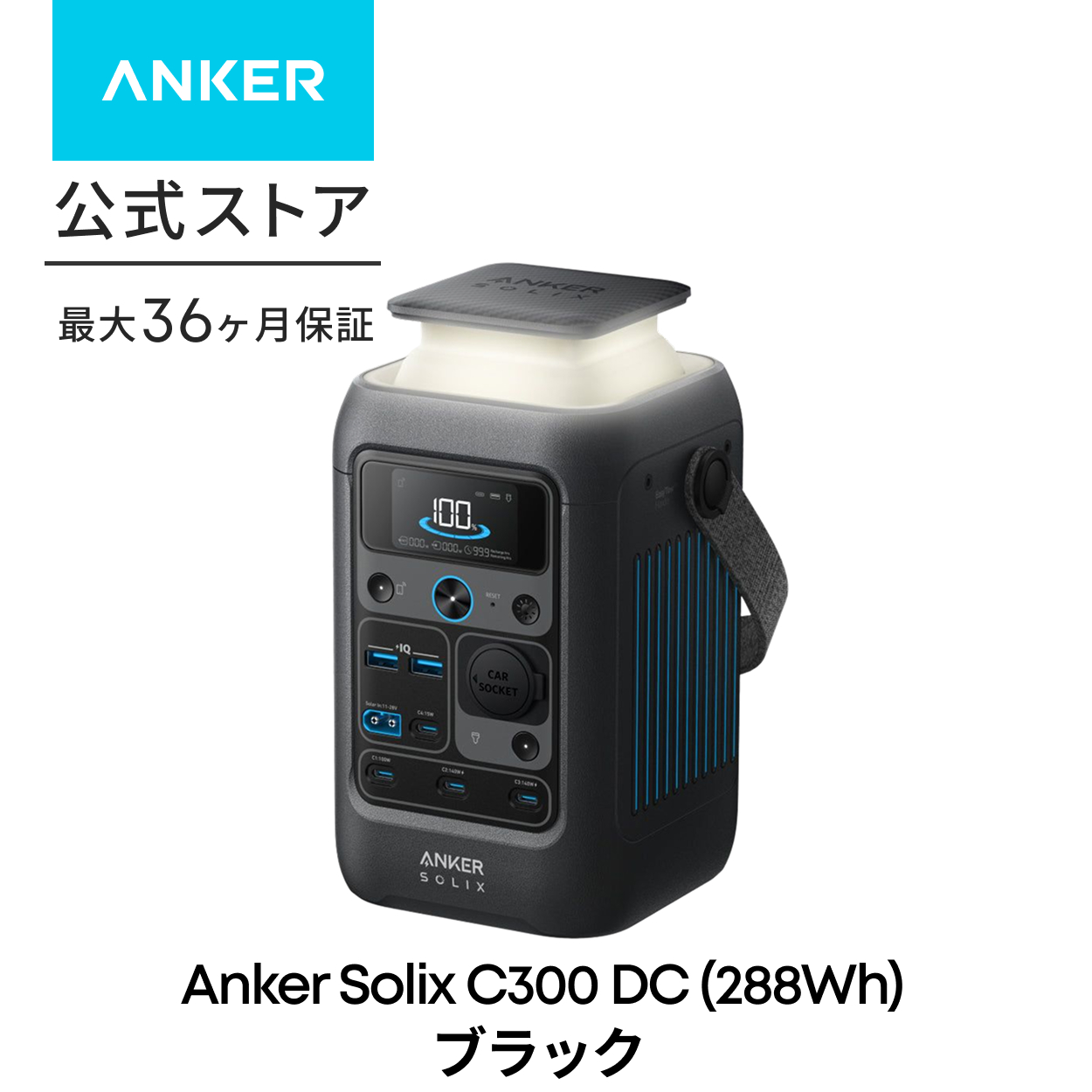 新品Anker Solix C300 DC ポータブル電源 Anker（アンカー） Anker Solix C300 DC Portable Power Station