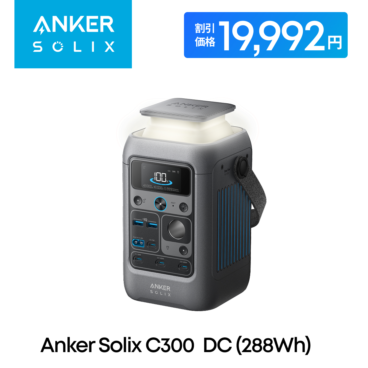 Anker 【9/6〜7 期間限定クーポン】Anker Solix C300 DC