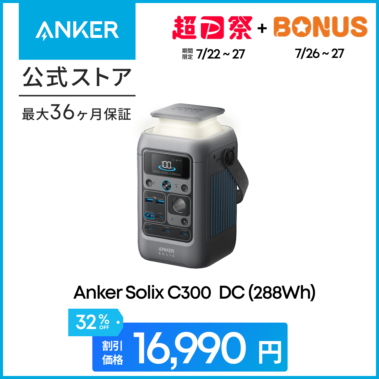 Anker 【7/22〜27 32%OFFで16,990円】Anker Solix C300 DC