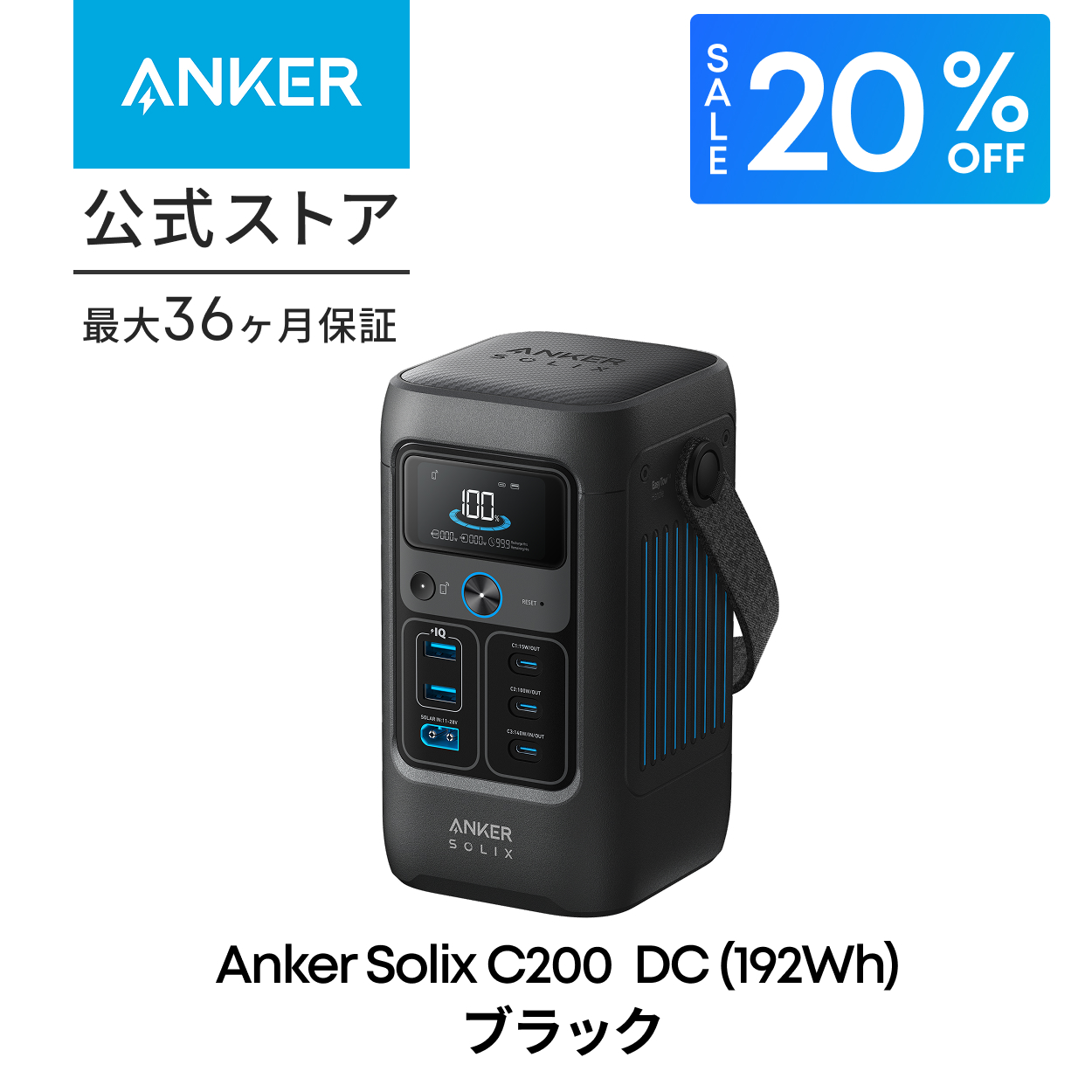 【メーカー保証可】Anker Solix C200 新品未開封 Anker 【8/16〜17 期間限定クーポンで15,992円】Anker Solix