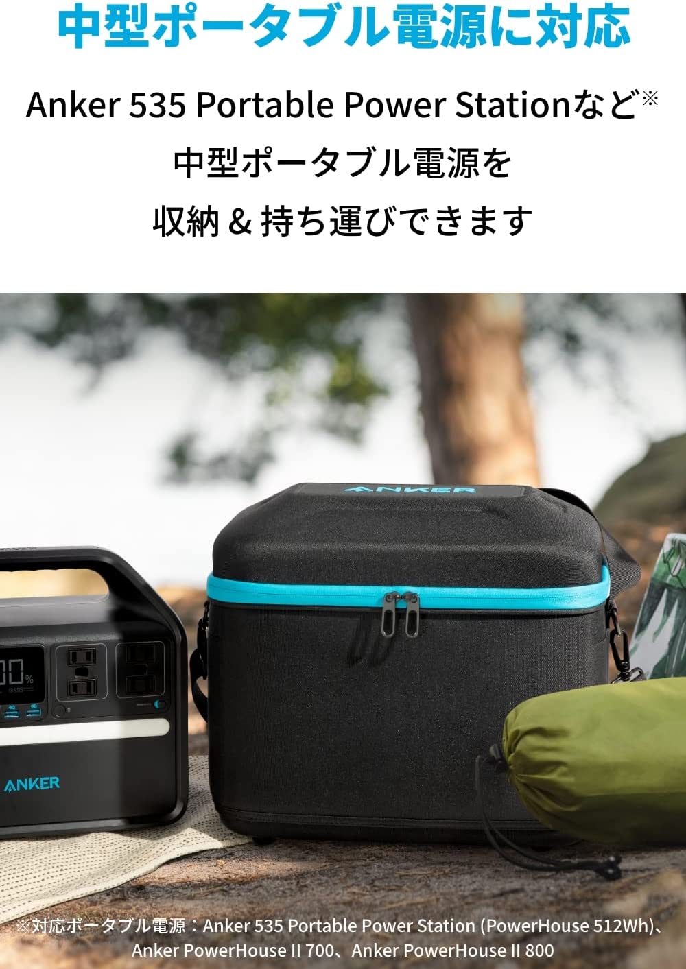 Anker H800 収納ケース付き Anker Carrying Case Bag (M Size) | 中型ポータブル電源用収納