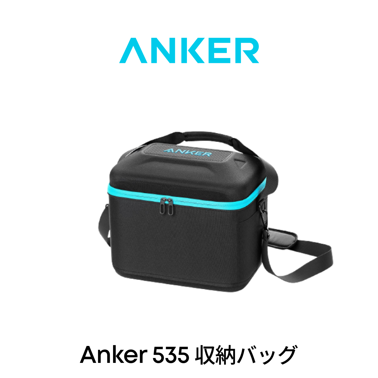 Anker（アンカー） Anker Carrying Case Bag (M Size)【高耐久/収納