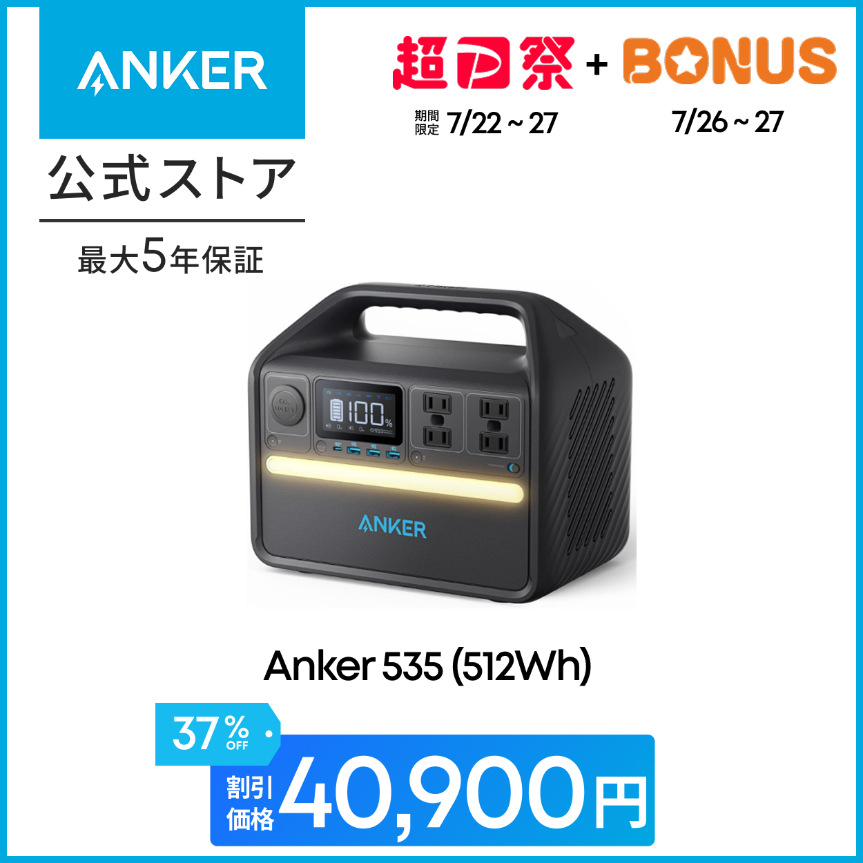 【未開封】アンカー 535 ポータブル パワーハウス 512W A1751512 Anker 535 Portable Power Station (PowerHouse 512Wh