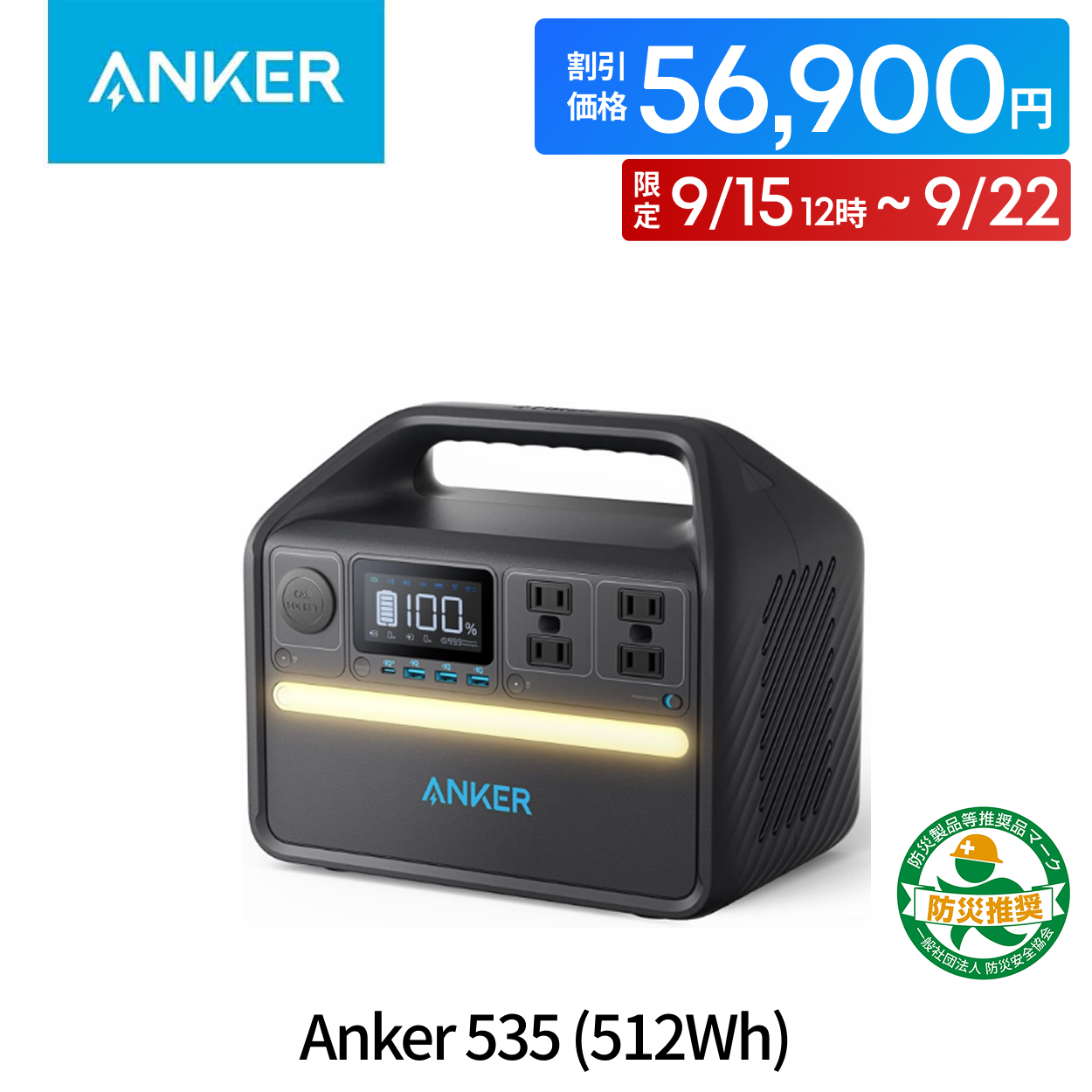 Anker 535 PowerHouse512Wh AC500W ポータブル電源 Anker 【9/15 12時から限定56,900円】Anker 535 Portable Power
