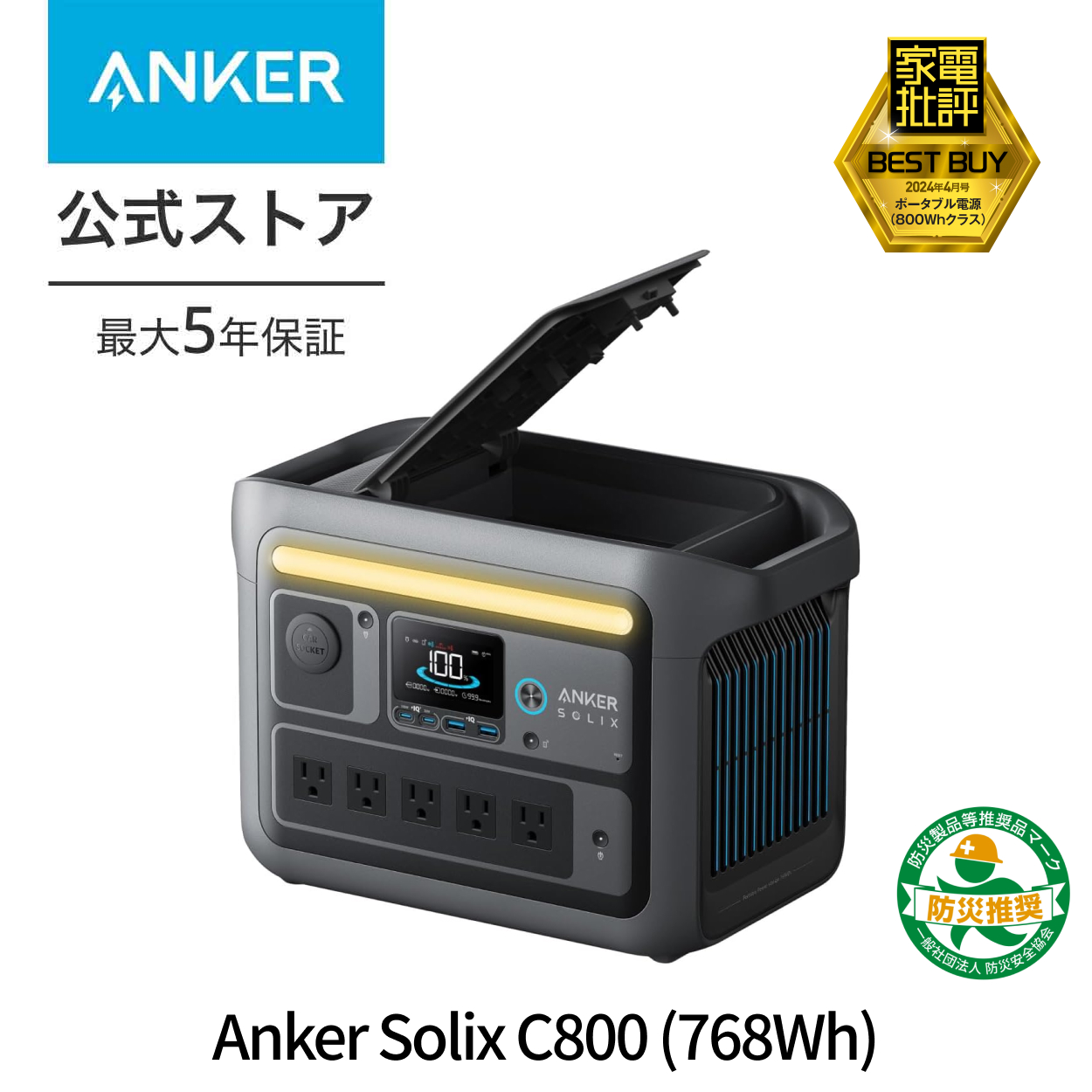 防災グッズ ポータブル電源 Anker Solix C800 Portable Power Station 768Wh 高出力AC(定格1200W / 最大1600W, 5ポート) 長寿命10年