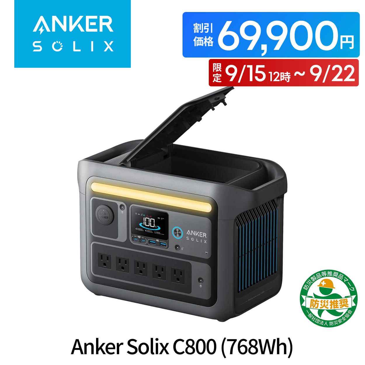 新品・保証付！ Anker Solix C800 Plus ポタ電 Anker Solix C800 Plus Portable Power Station | リン酸鉄