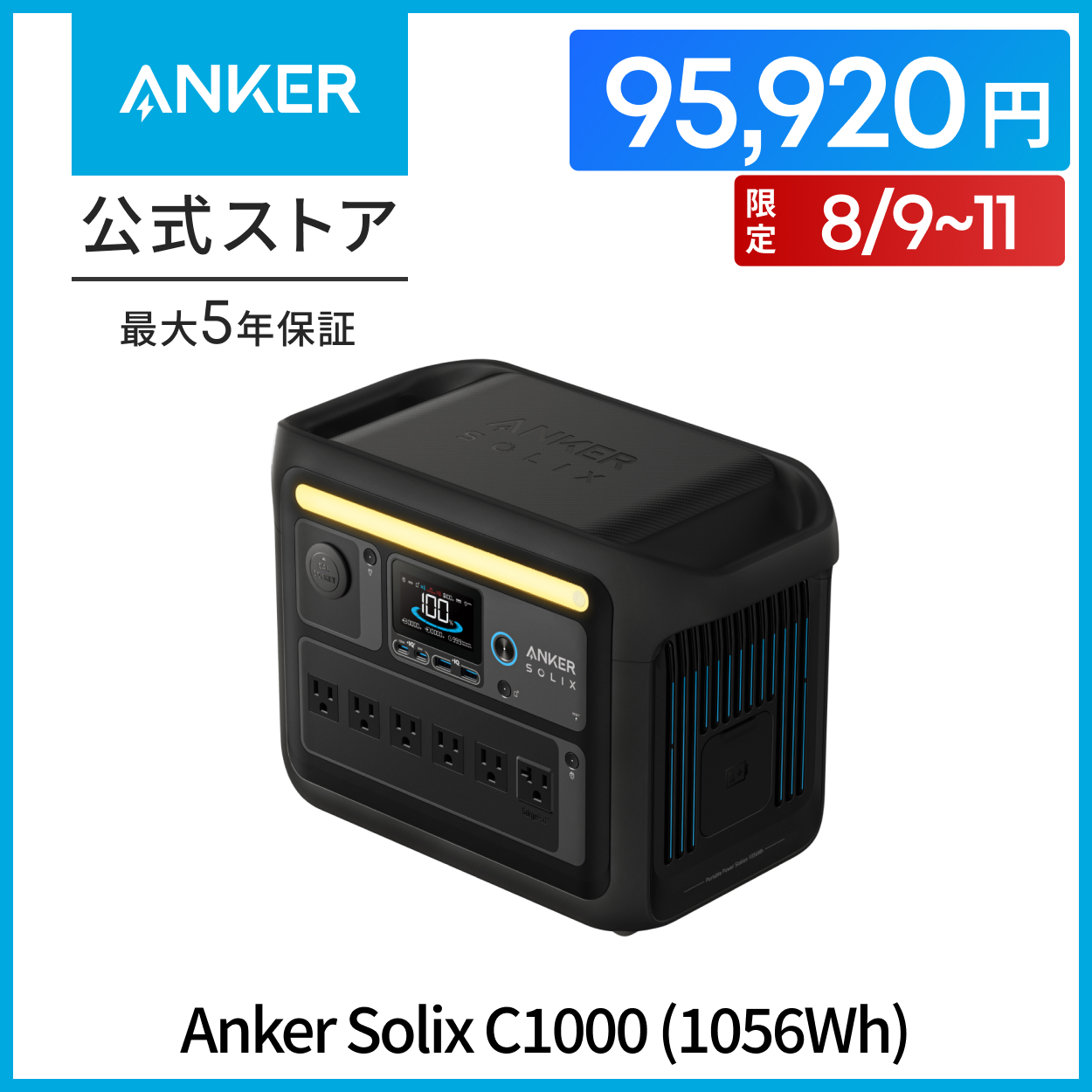 Anker Solix C1000 (1056Wh) ポータブル電源」の人気商品一覧