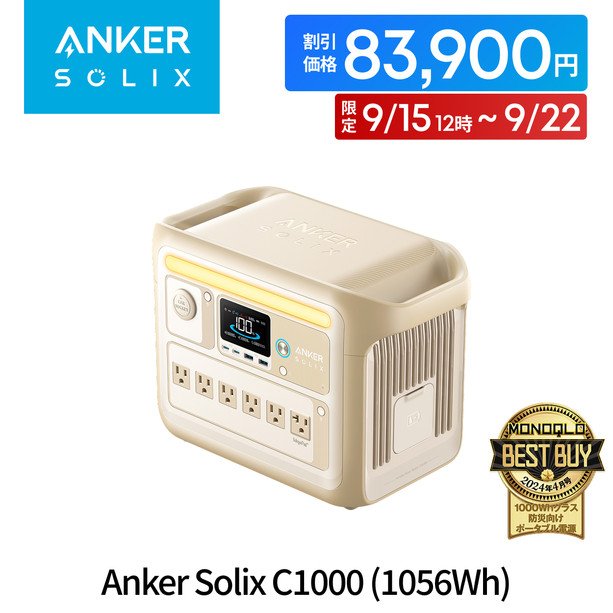 【新品】Anker Solix C1000 ポータブル電源 3月購入 保証付 Anker Solix C1000 Portable Power Station | リン酸鉄