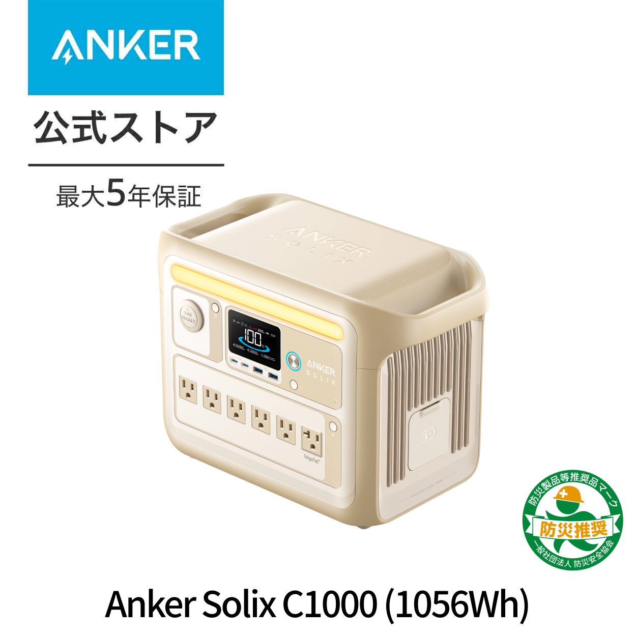 Anker Solix C1000 Portable Power Station | リン酸鉄